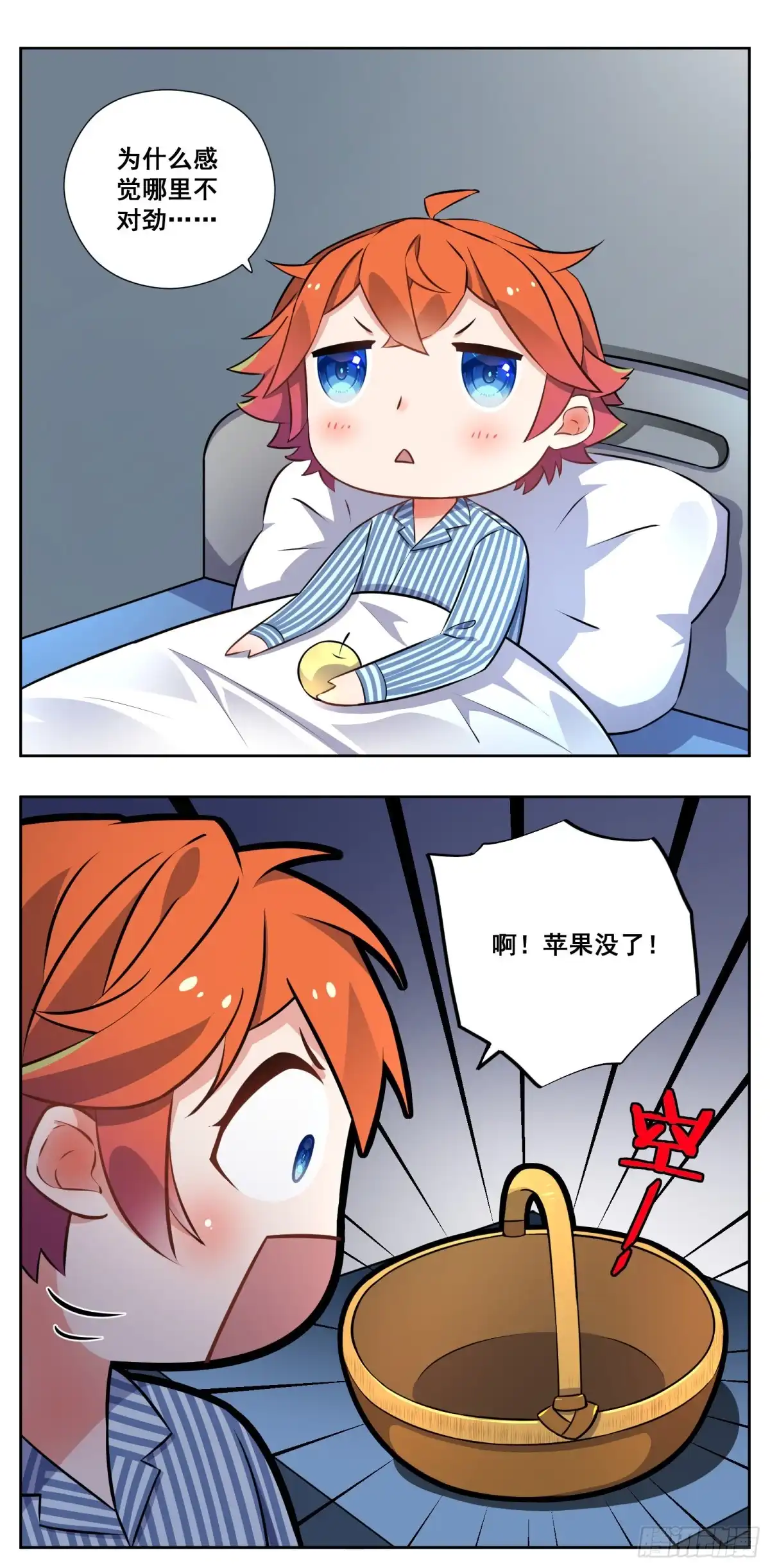 《副本歌手》小剧场 第29页