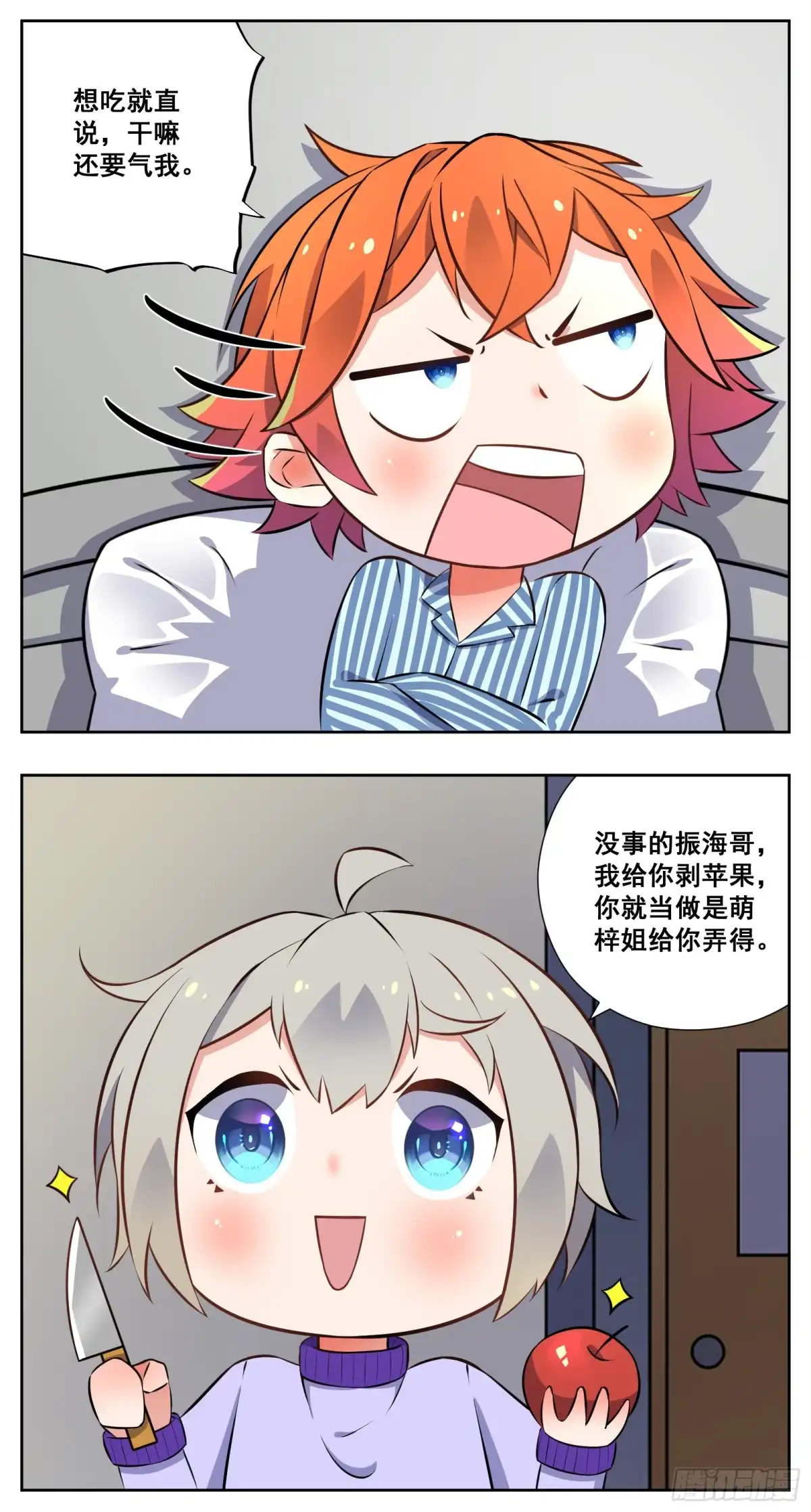 《副本歌手》小剧场 第14页