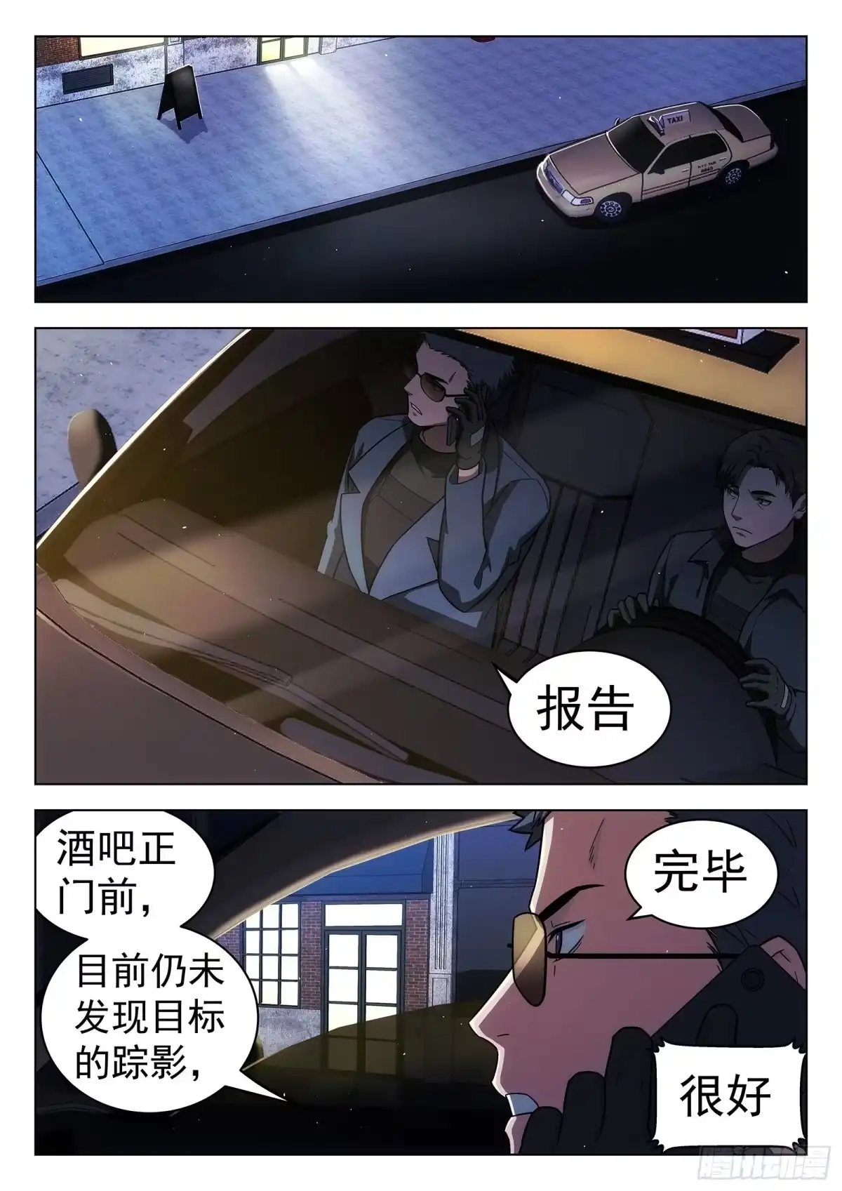 《副本歌手》第37曲 第4页
