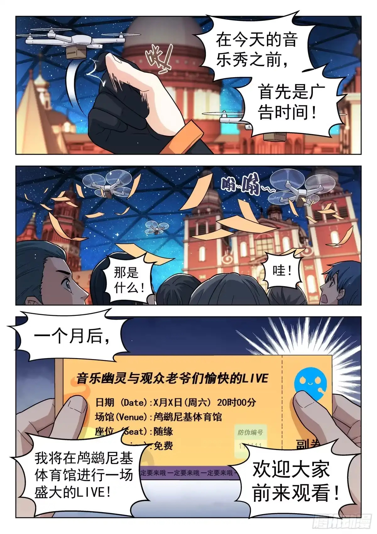 《副本歌手》第37曲 第10页