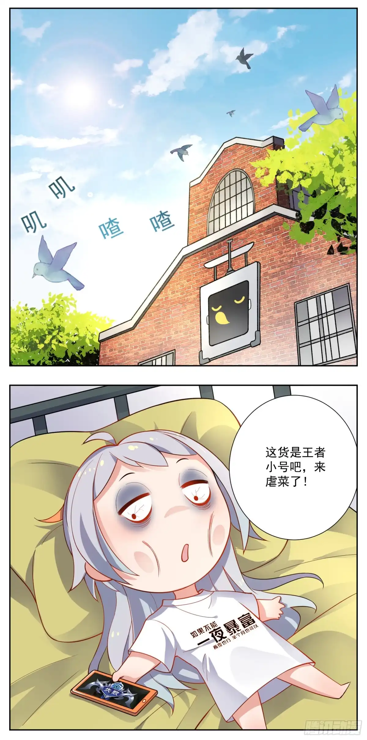 《副本歌手》小剧场 第10页