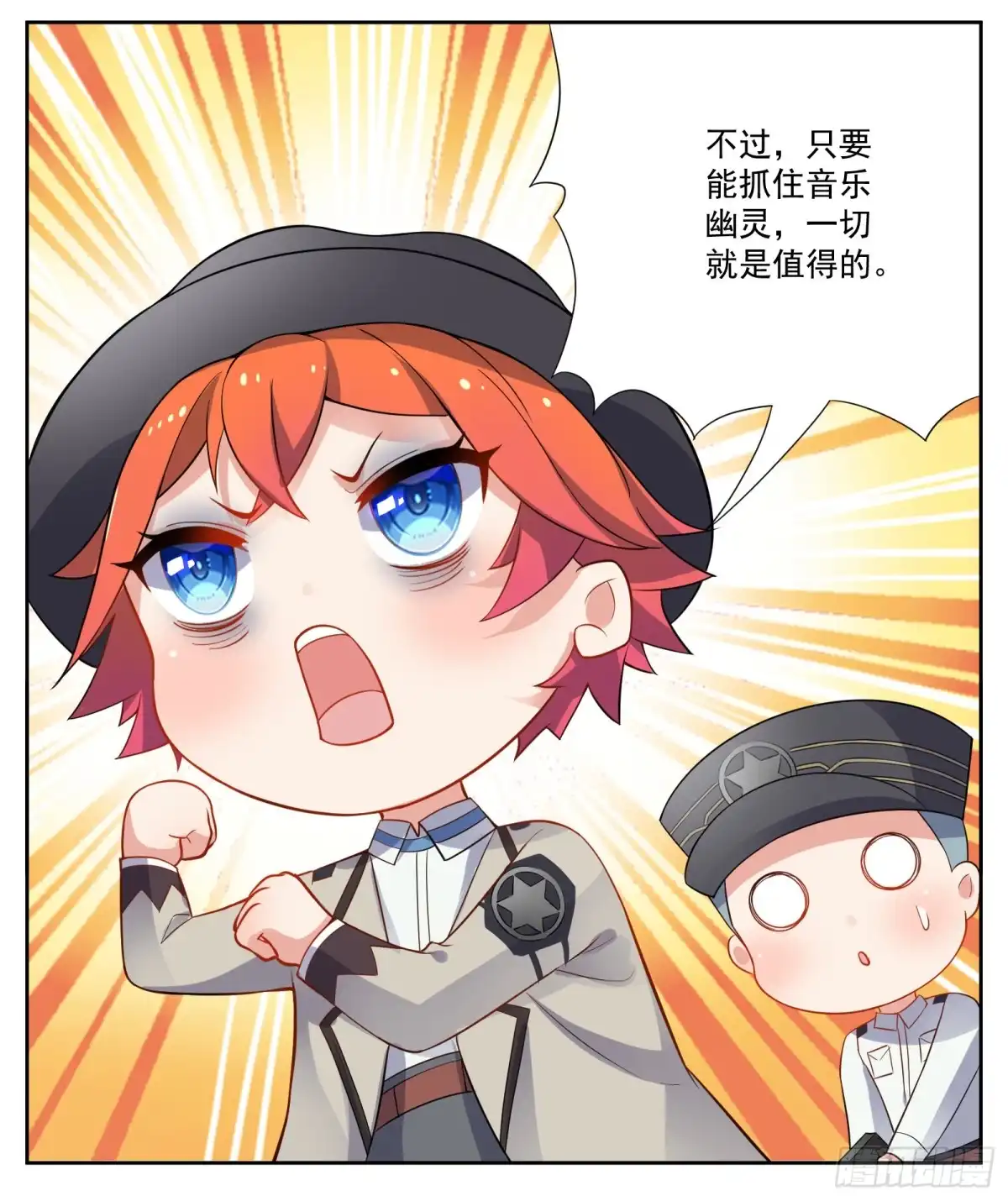 《副本歌手》小剧场 第23页