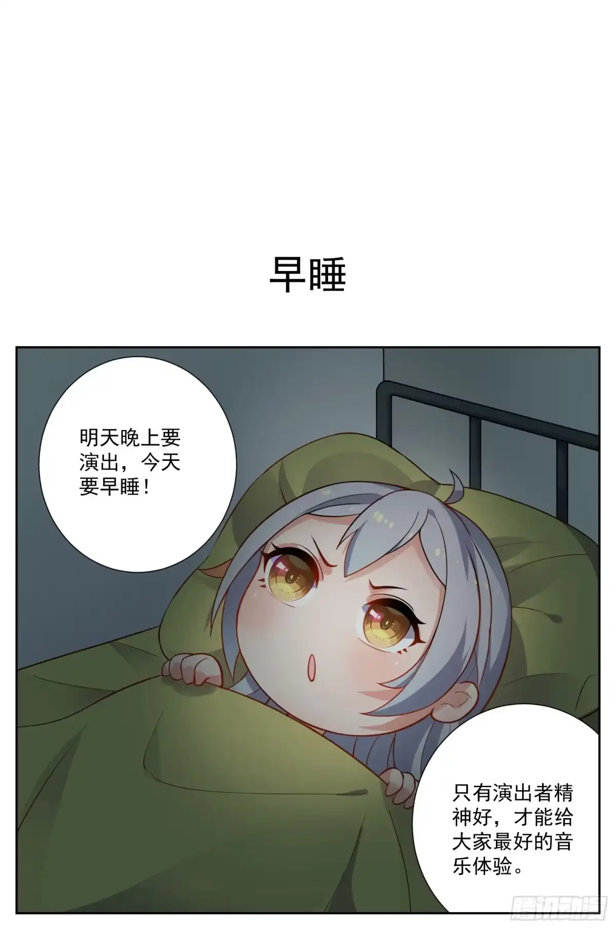 《副本歌手》小剧场 第2页