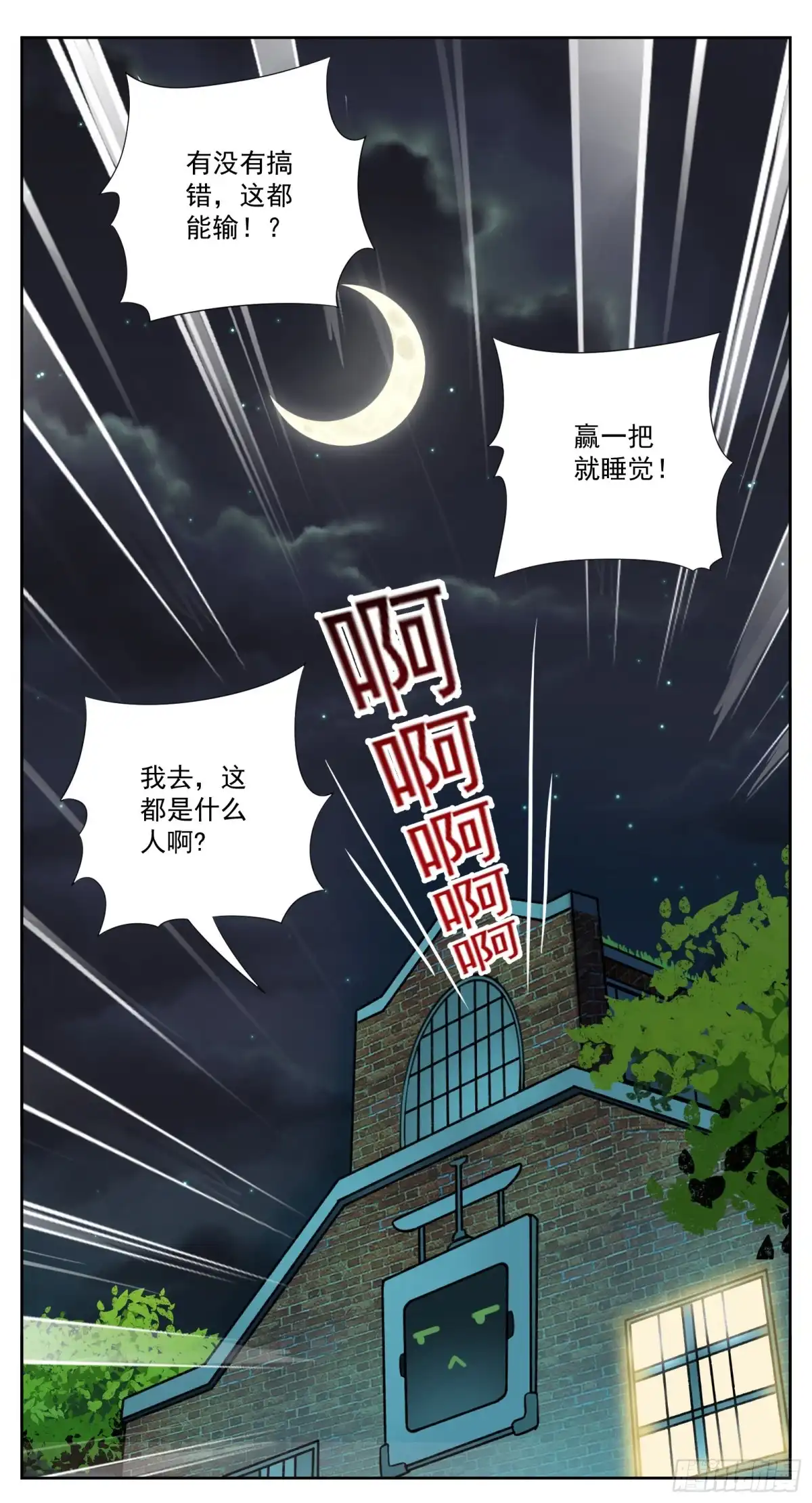 《副本歌手》小剧场 第9页