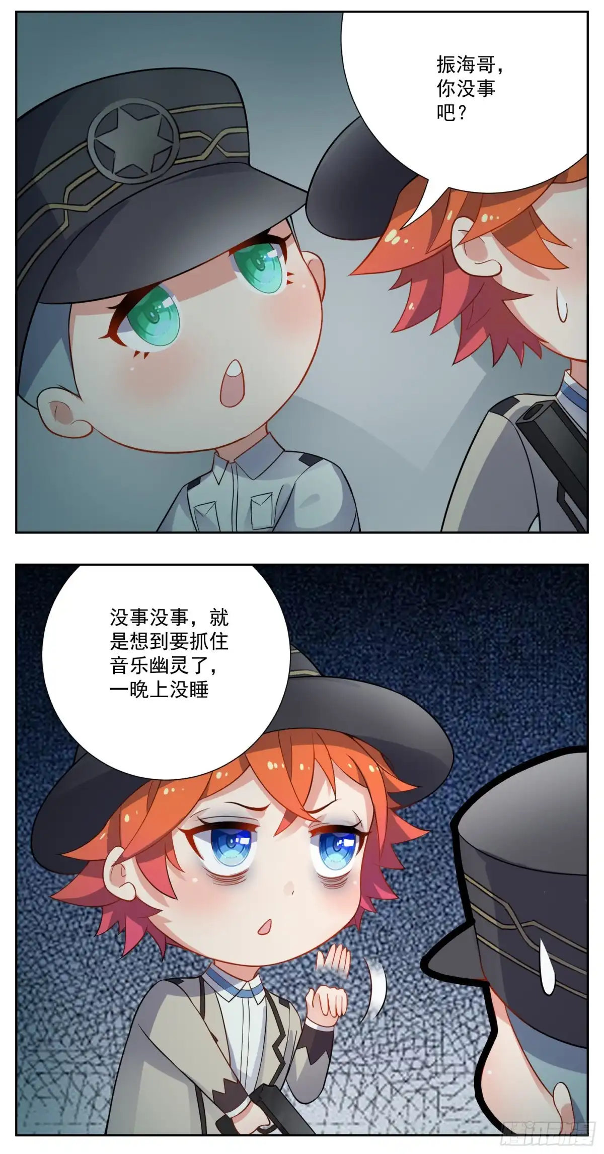 《副本歌手》小剧场 第22页