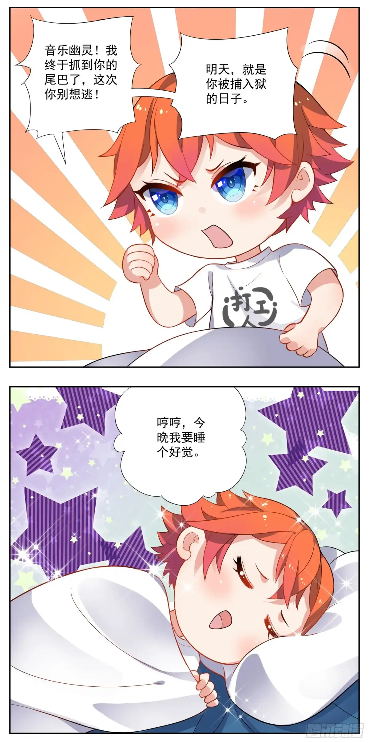 《副本歌手》小剧场 第14页