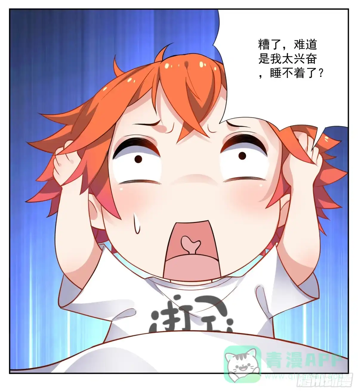 《副本歌手》小剧场 第16页