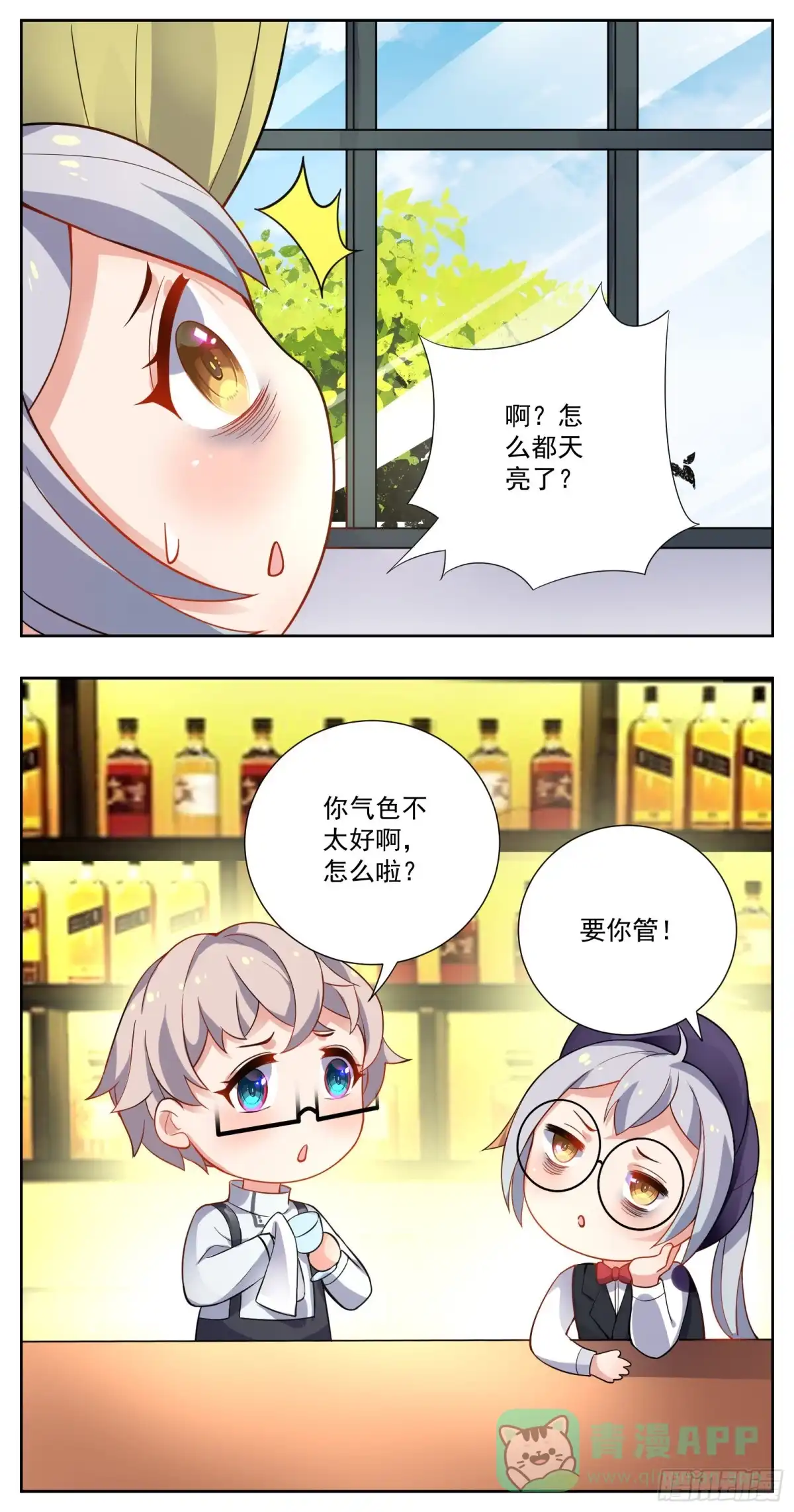 《副本歌手》小剧场 第11页