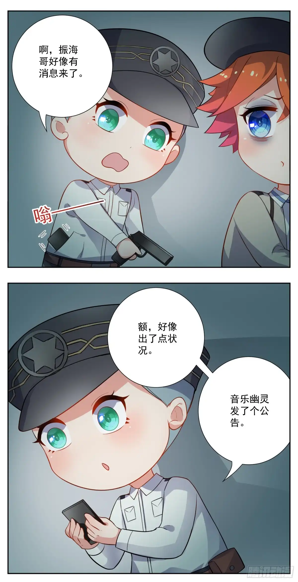 《副本歌手》小剧场 第24页