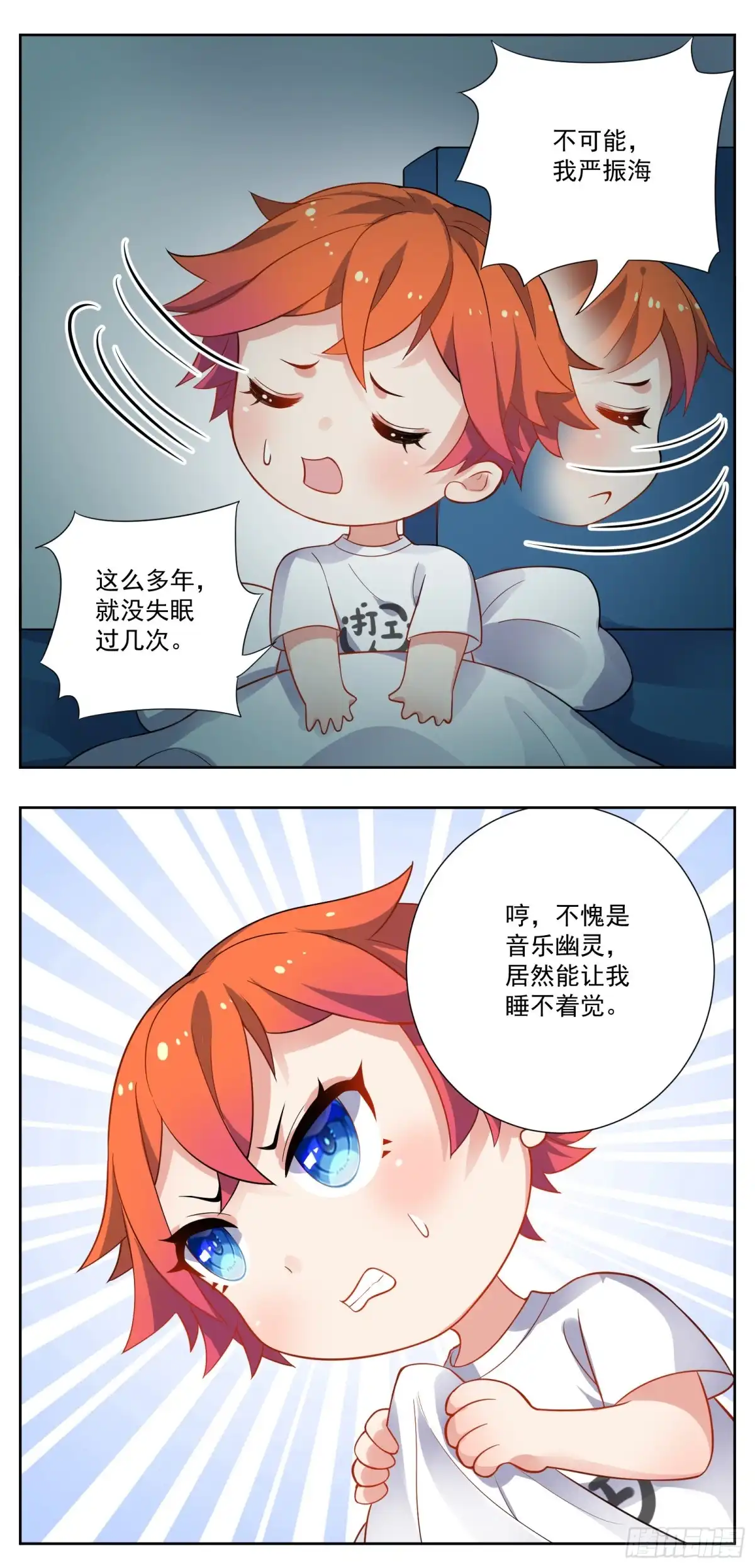 《副本歌手》小剧场 第17页
