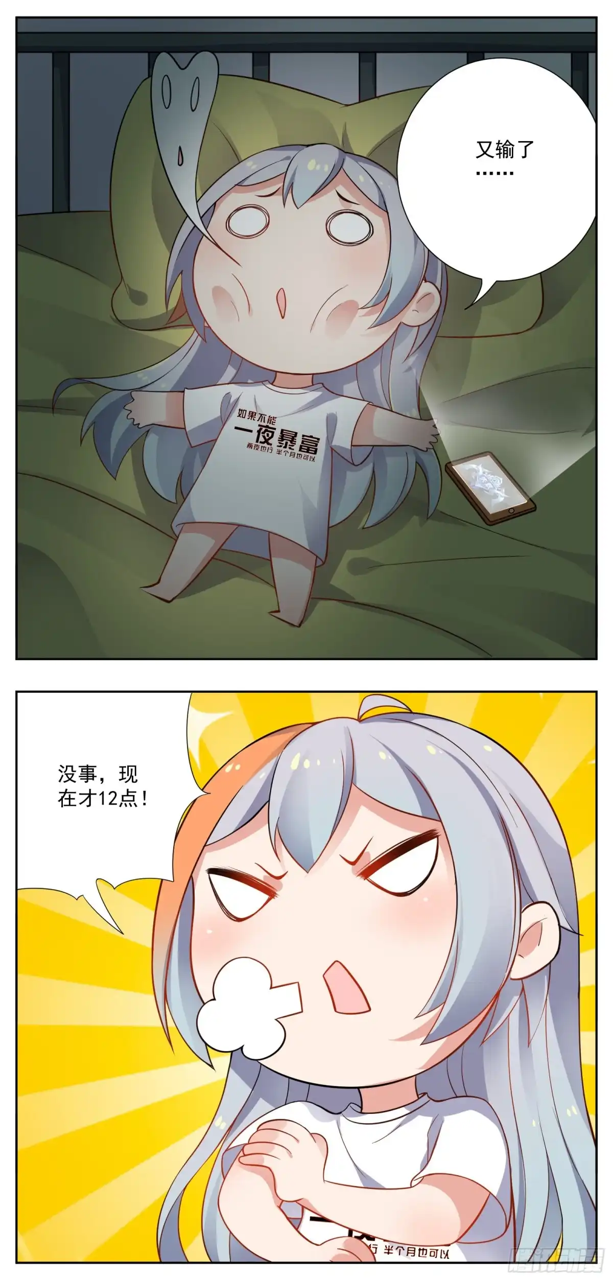 《副本歌手》小剧场 第7页