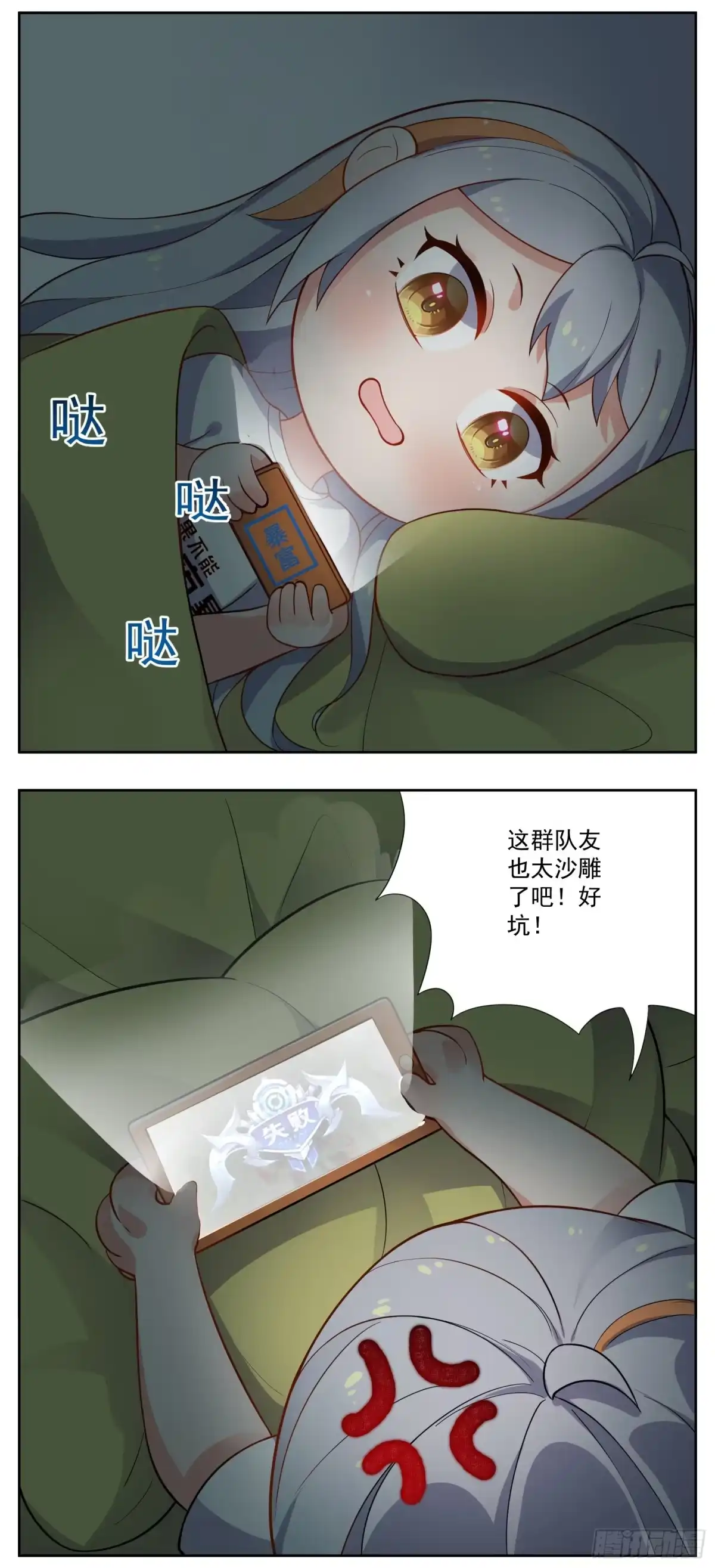 《副本歌手》小剧场 第5页