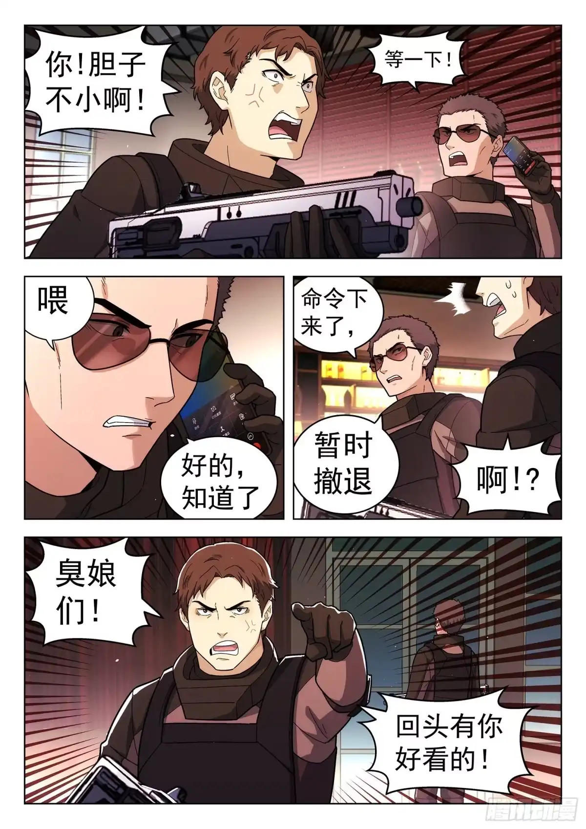 《副本歌手》第38曲 第3页