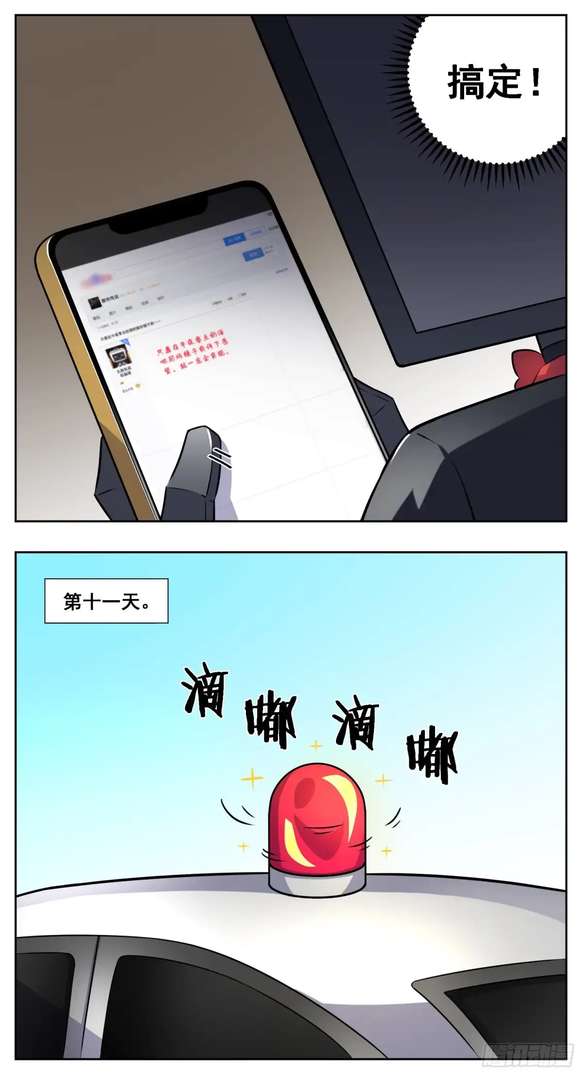 《副本歌手》小剧场 第18页