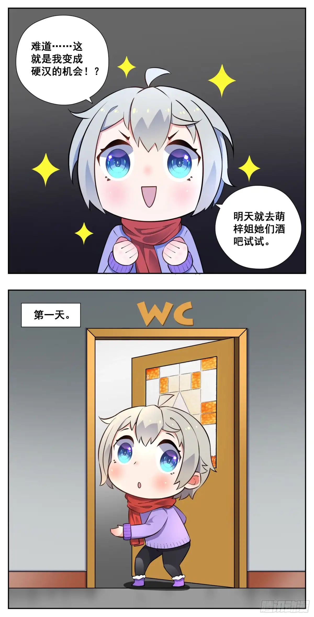 《副本歌手》小剧场 第13页