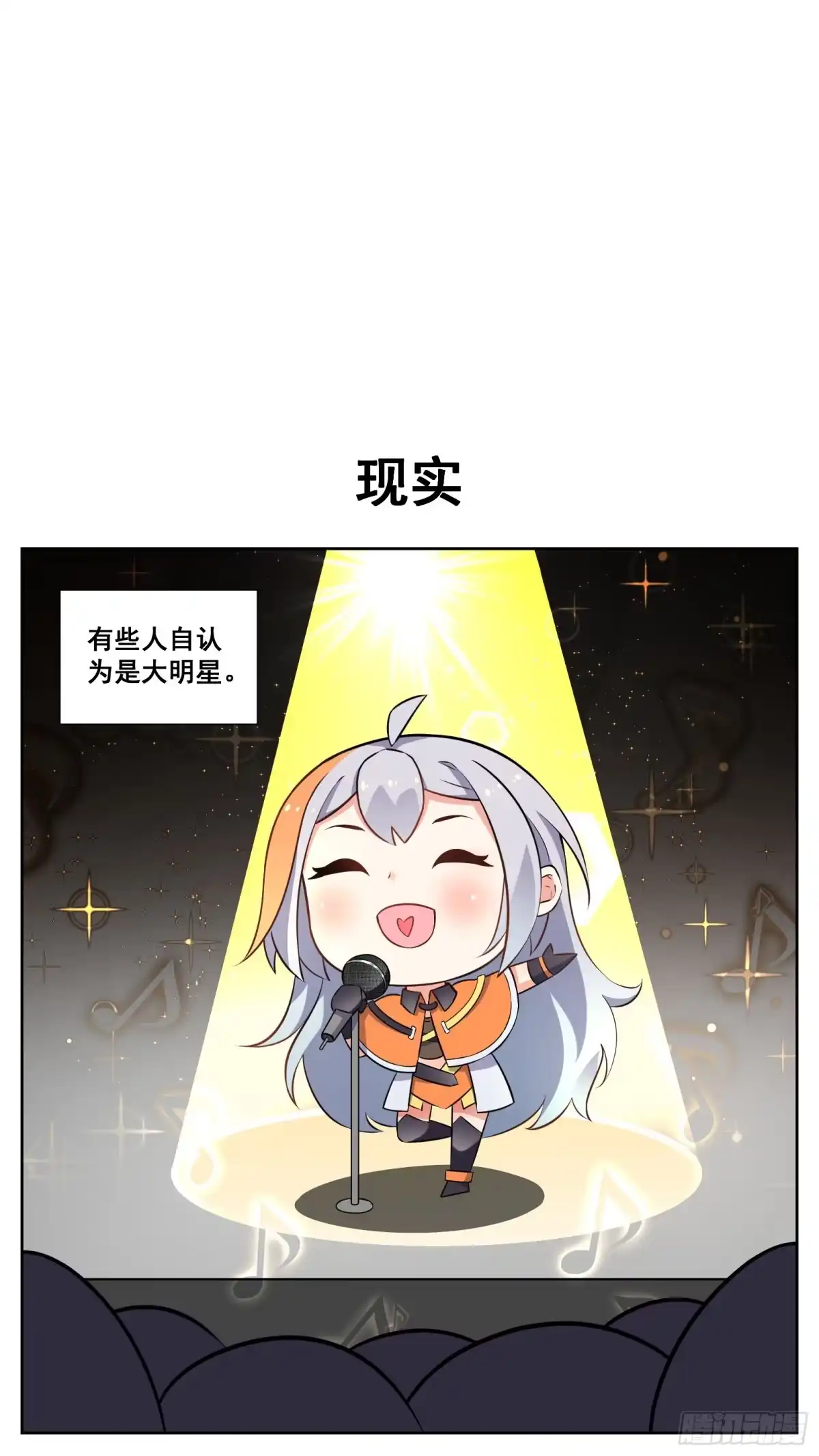 《副本歌手》小剧场 第2页