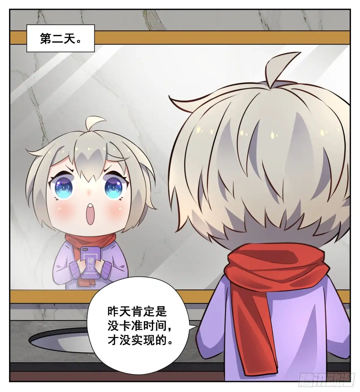 《副本歌手》小剧场 第14页