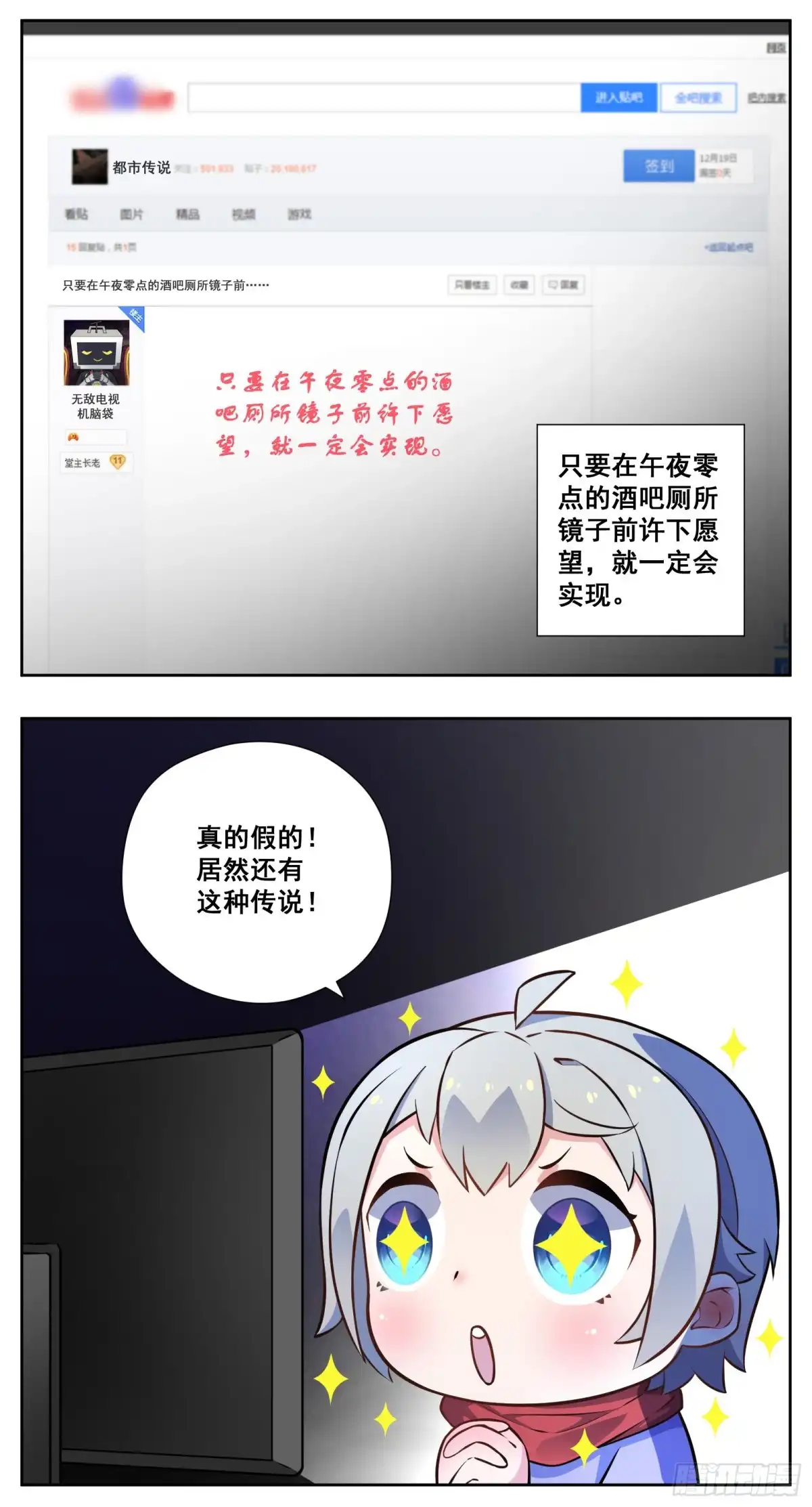 《副本歌手》小剧场 第12页
