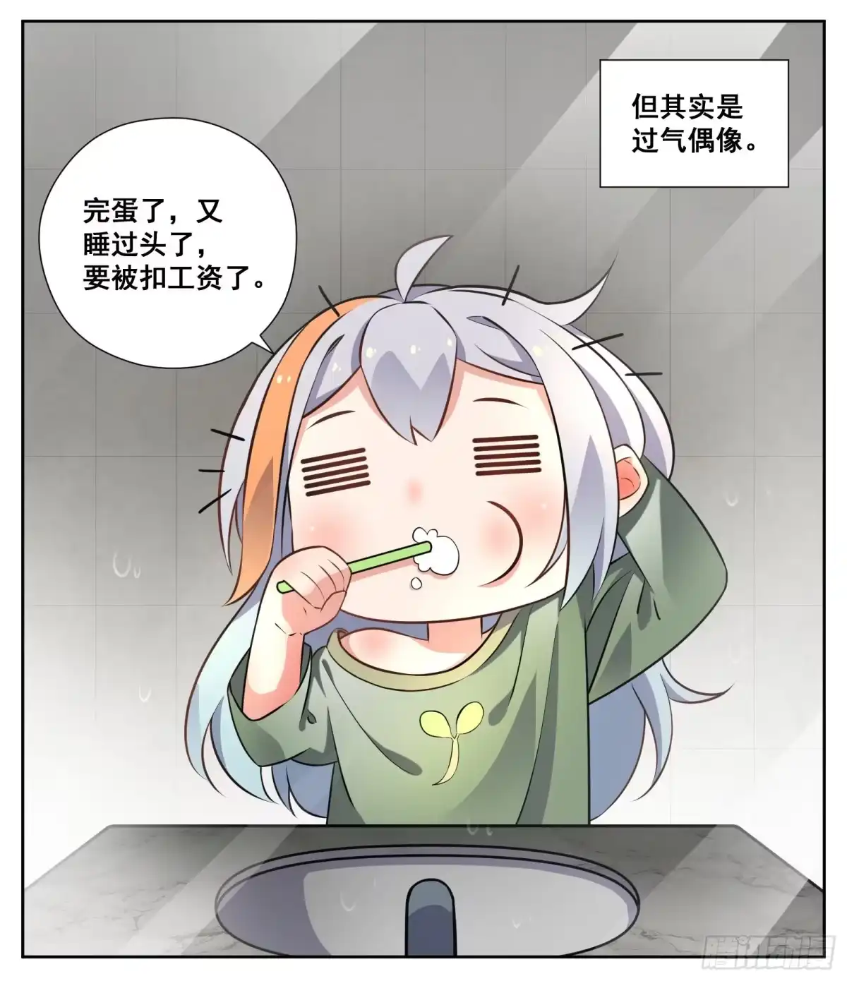 《副本歌手》小剧场 第3页