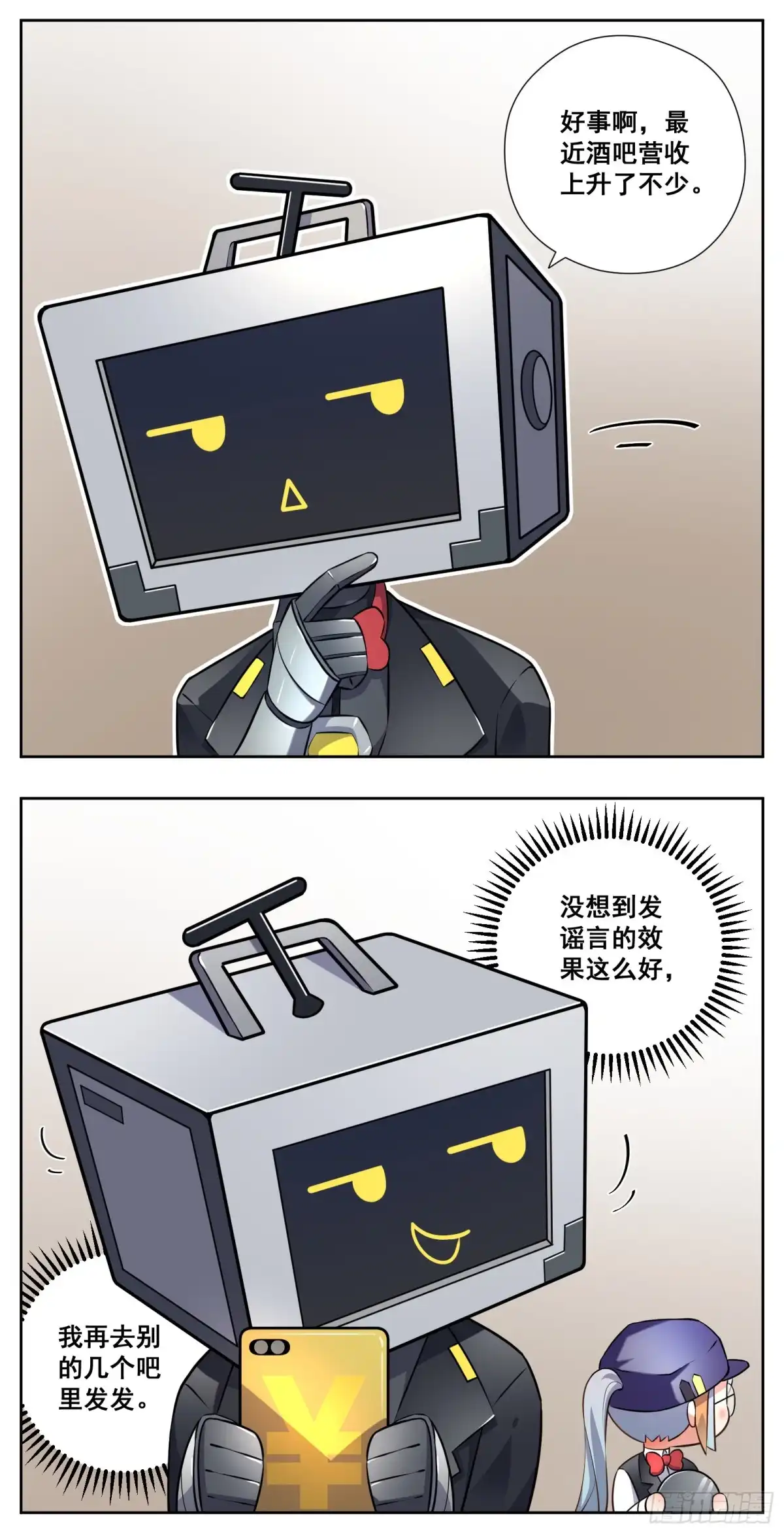 《副本歌手》小剧场 第17页
