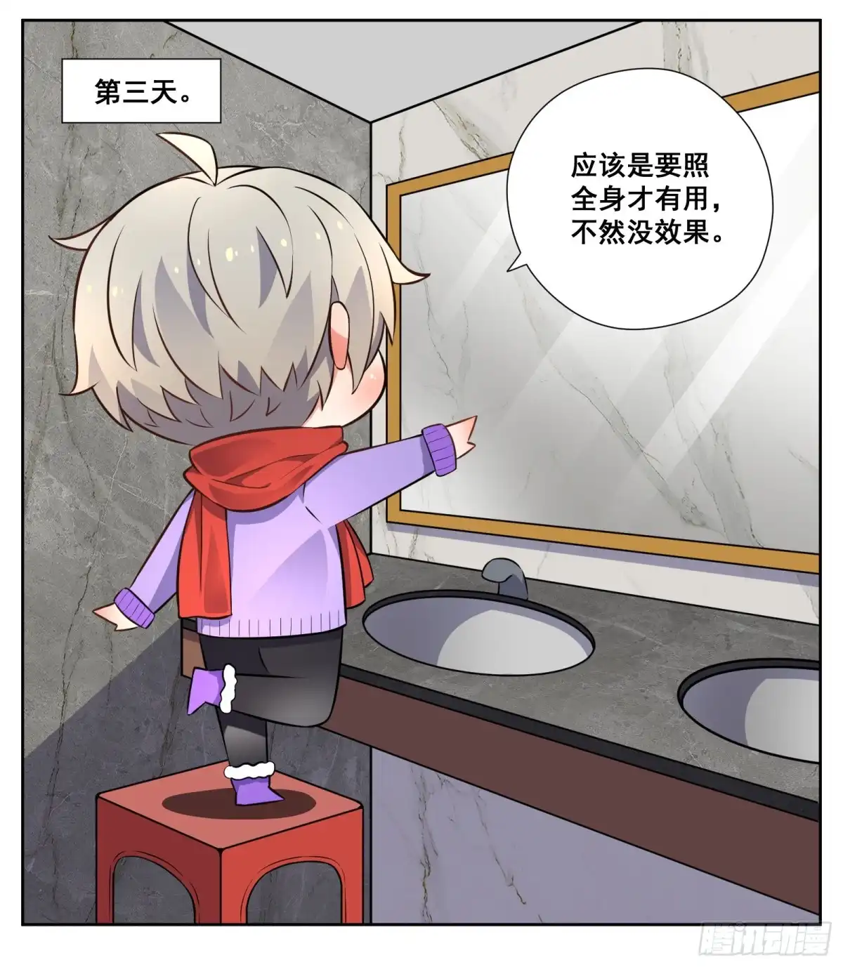 《副本歌手》小剧场 第15页