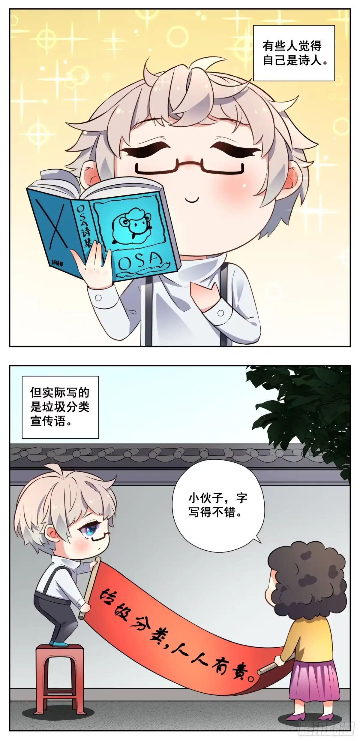 《副本歌手》小剧场 第4页