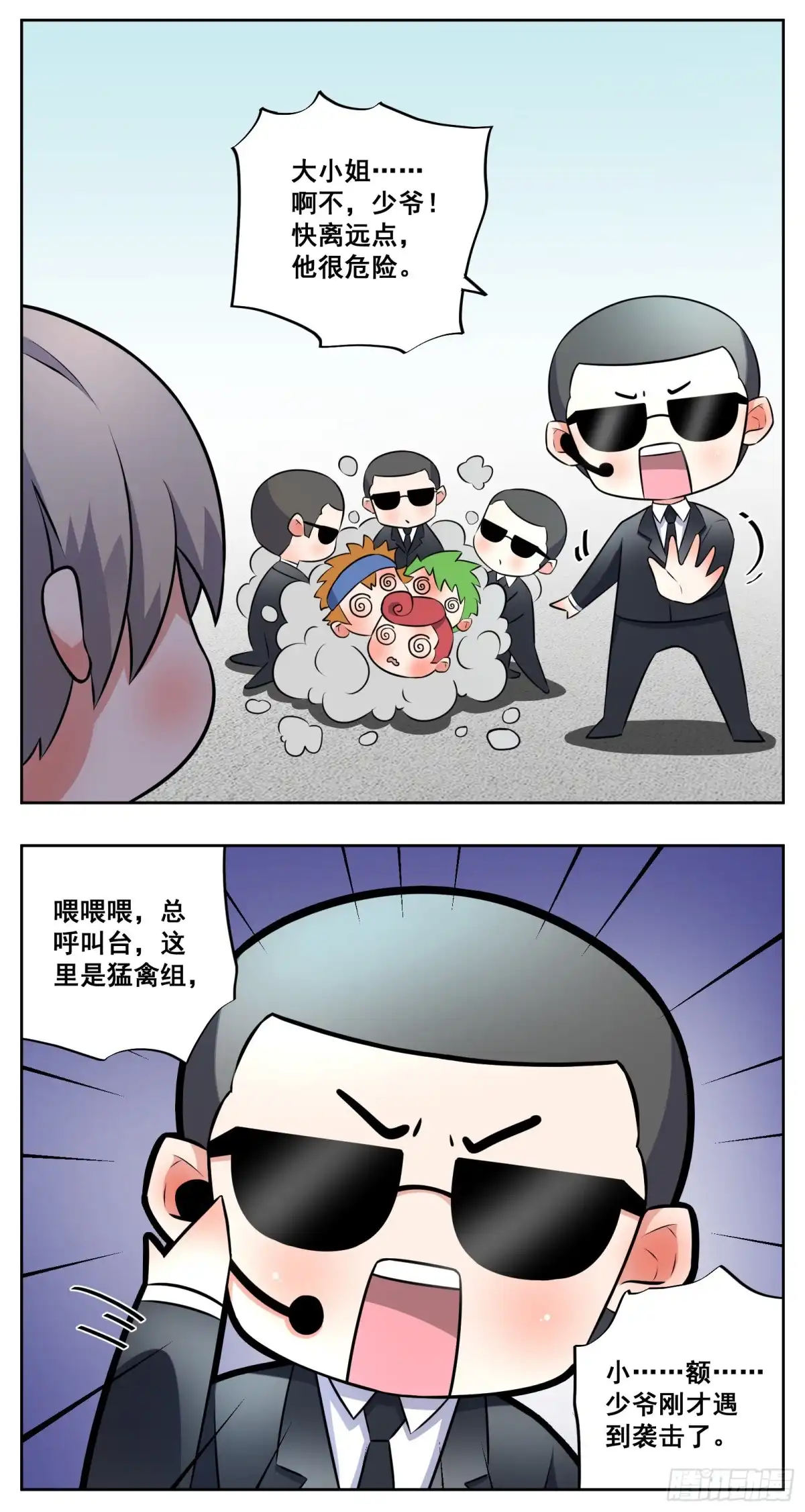 《副本歌手》小剧场 第9页