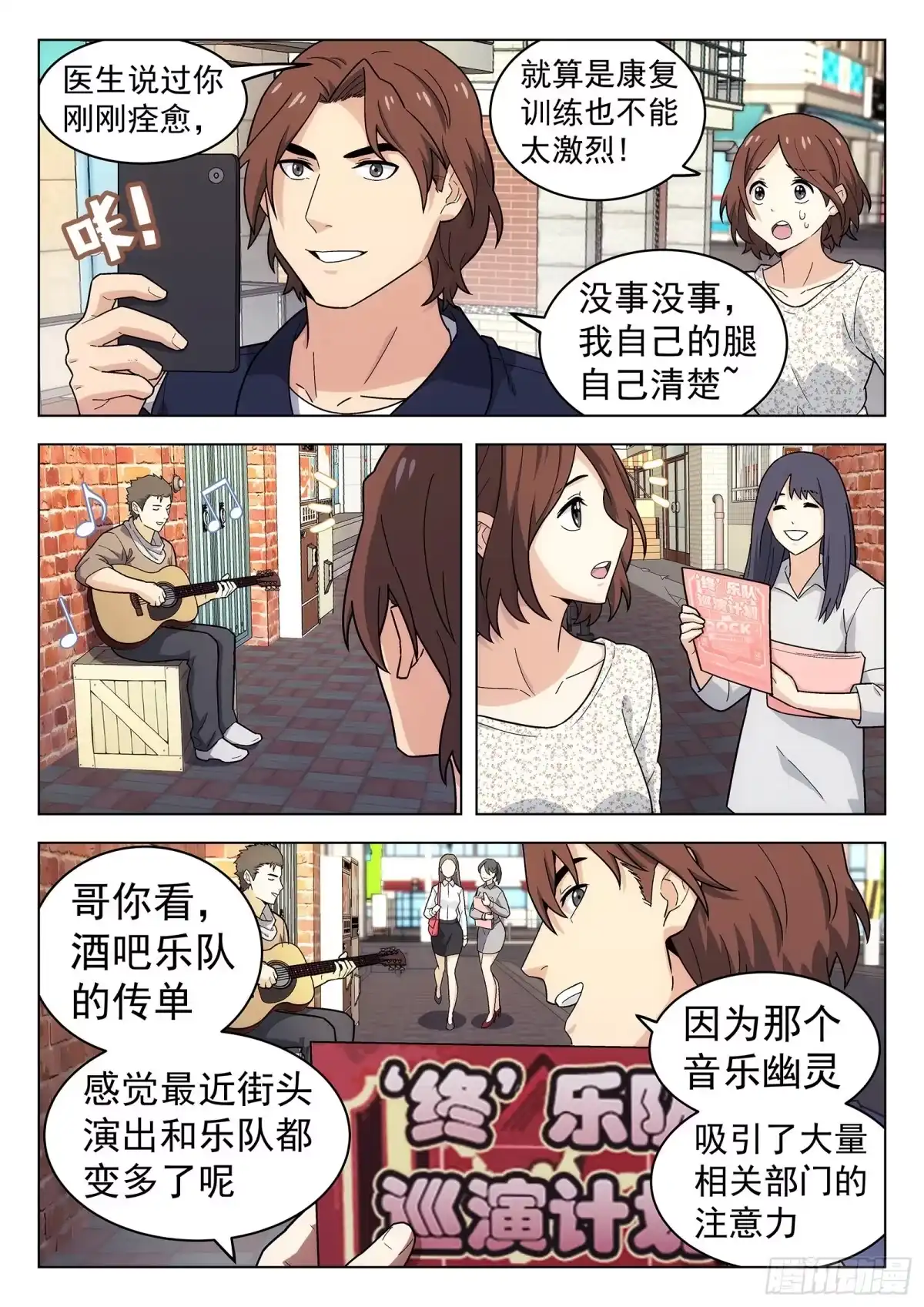 《副本歌手》第39曲 第14页