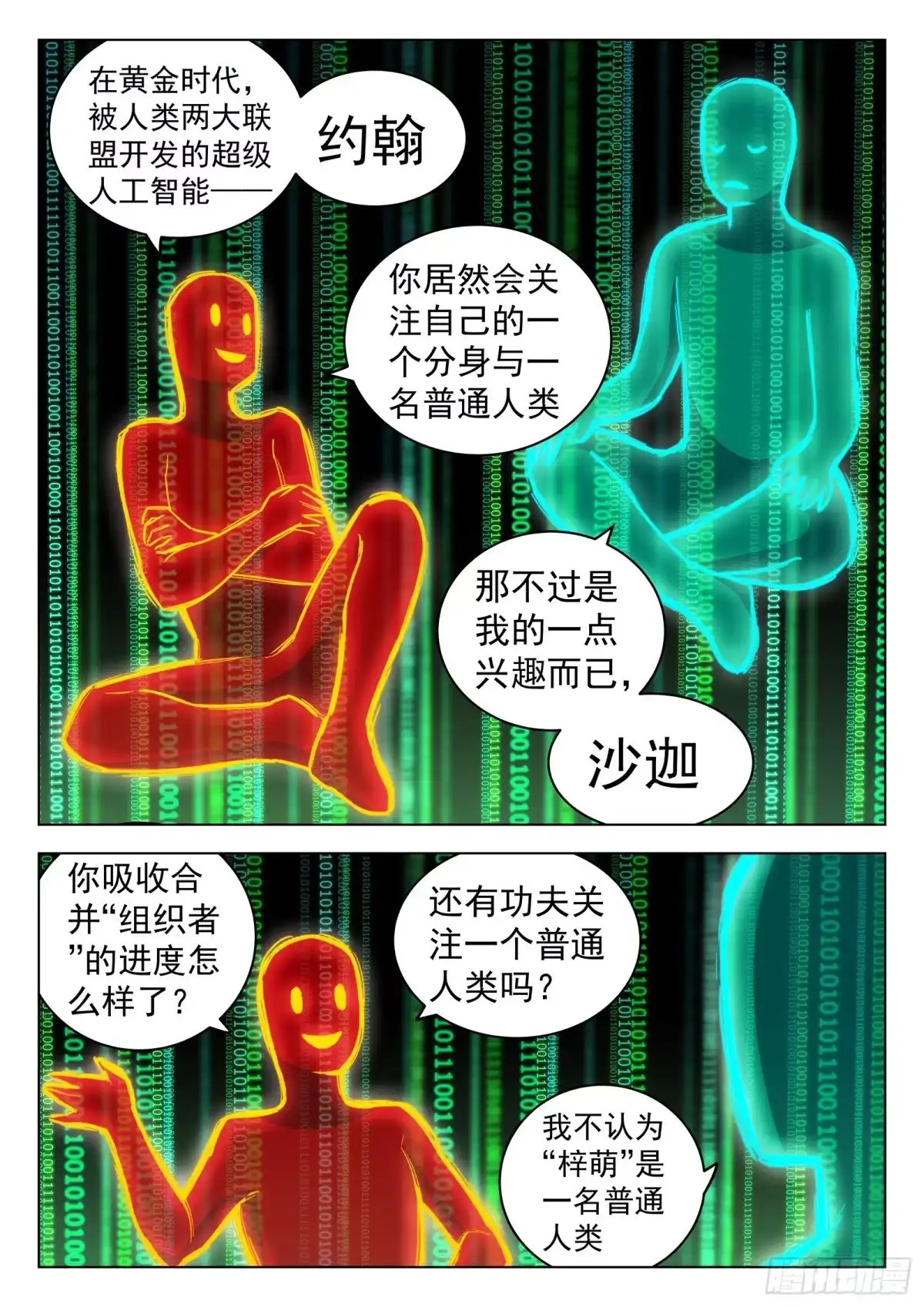 《副本歌手》第39曲 第9页