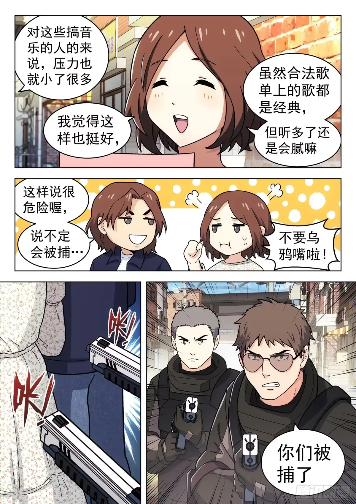《副本歌手》第39曲 第15页