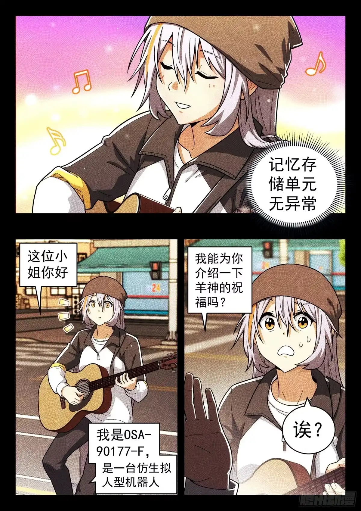 《副本歌手》第39曲 第3页