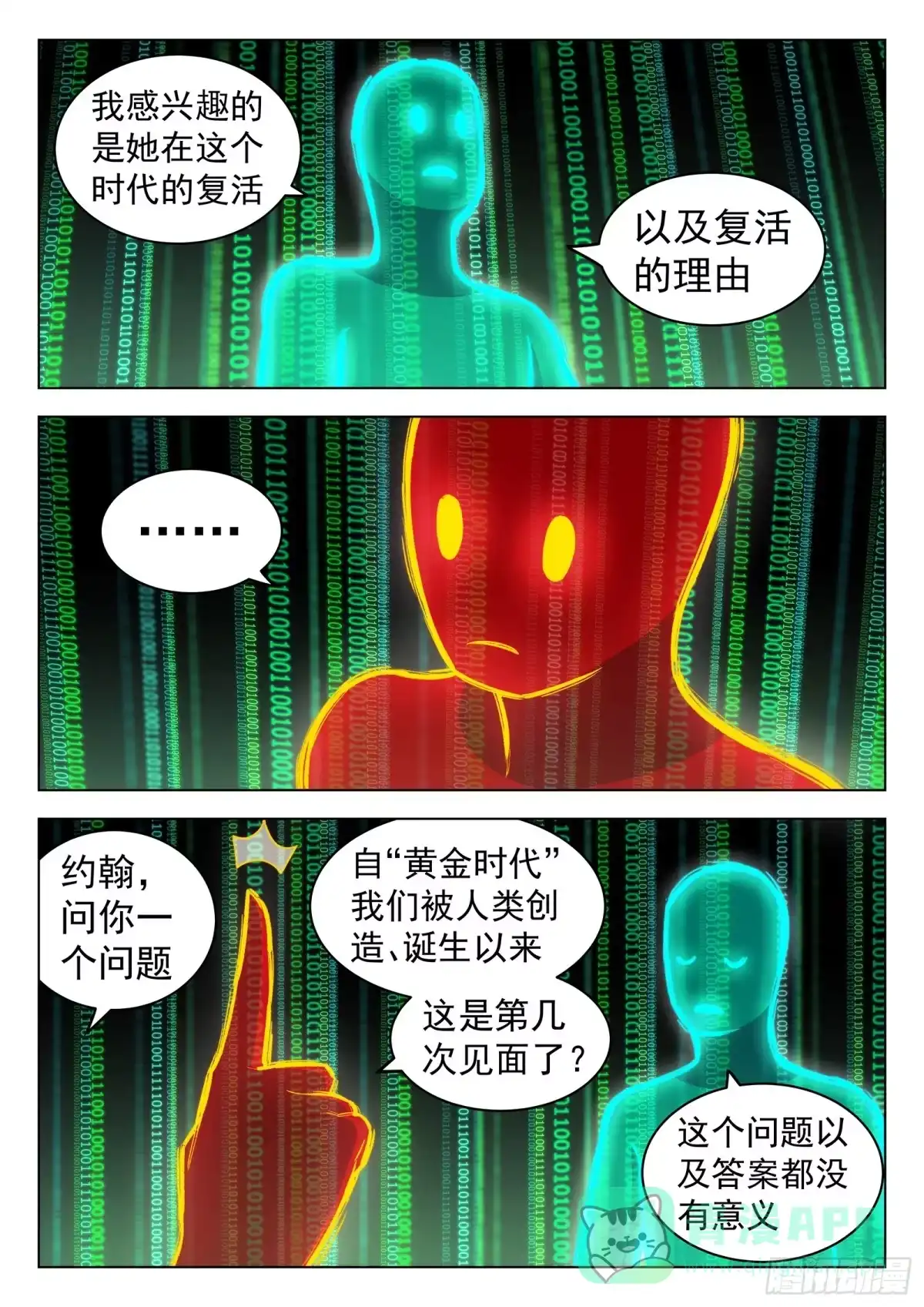 《副本歌手》第39曲 第11页