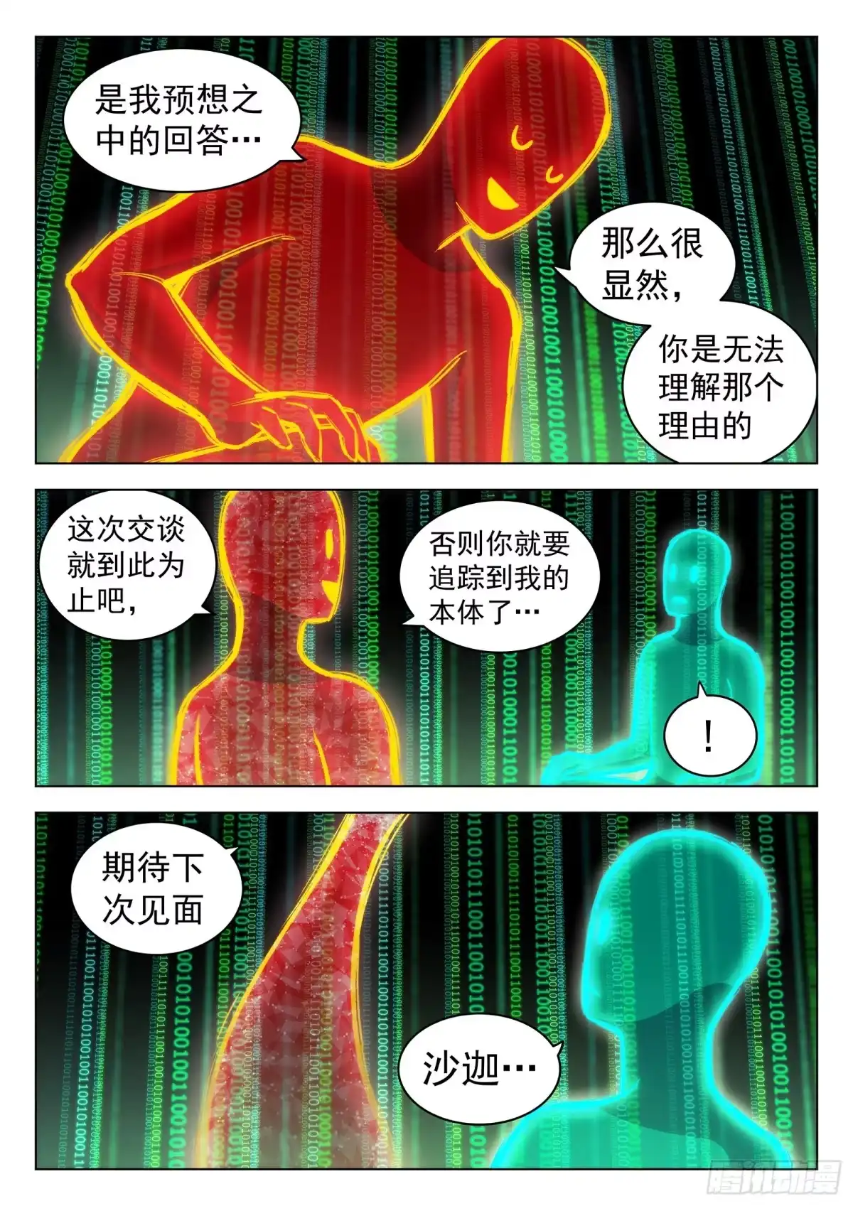《副本歌手》第39曲 第12页