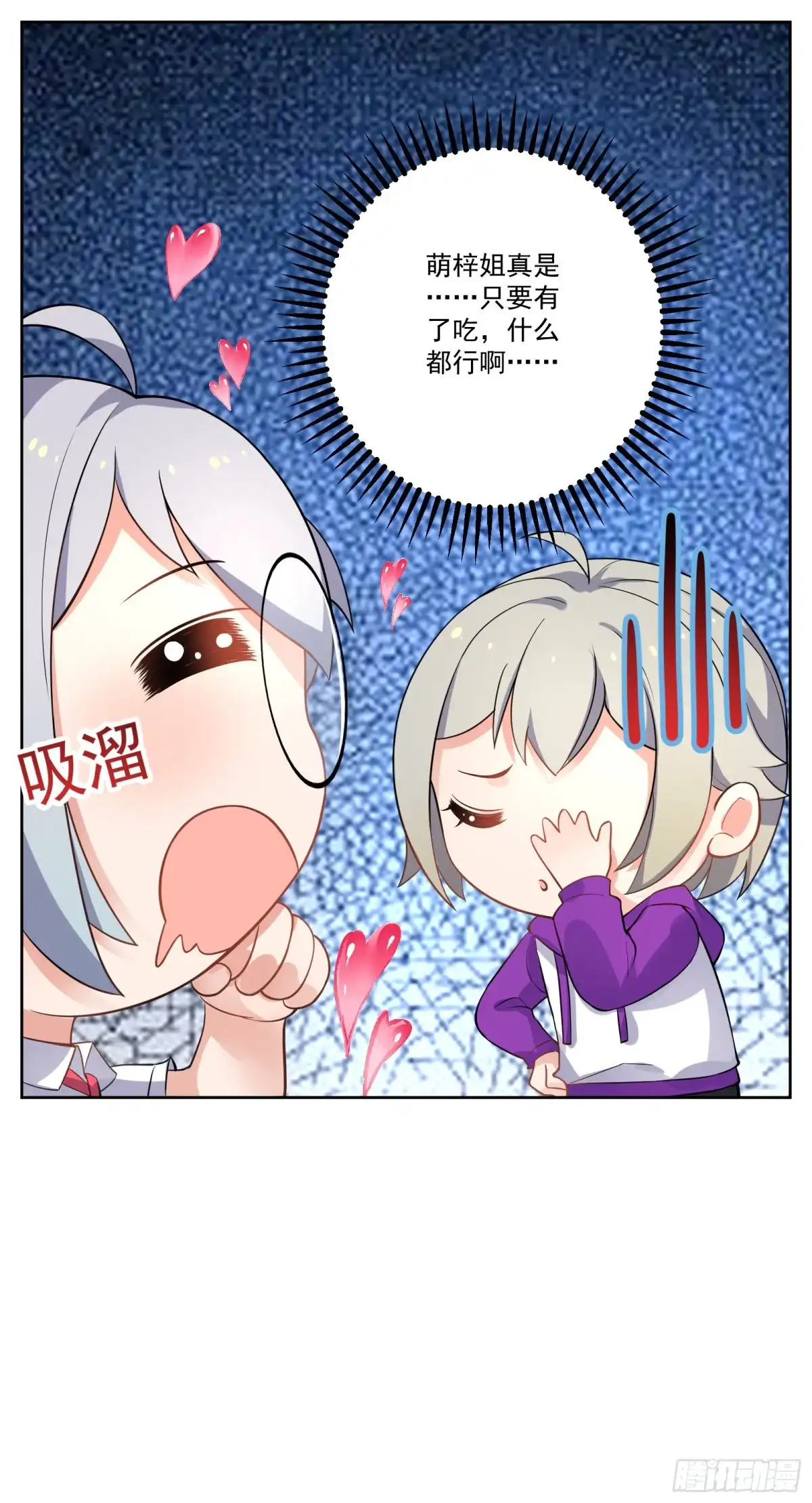 《副本歌手》小剧场 第13页