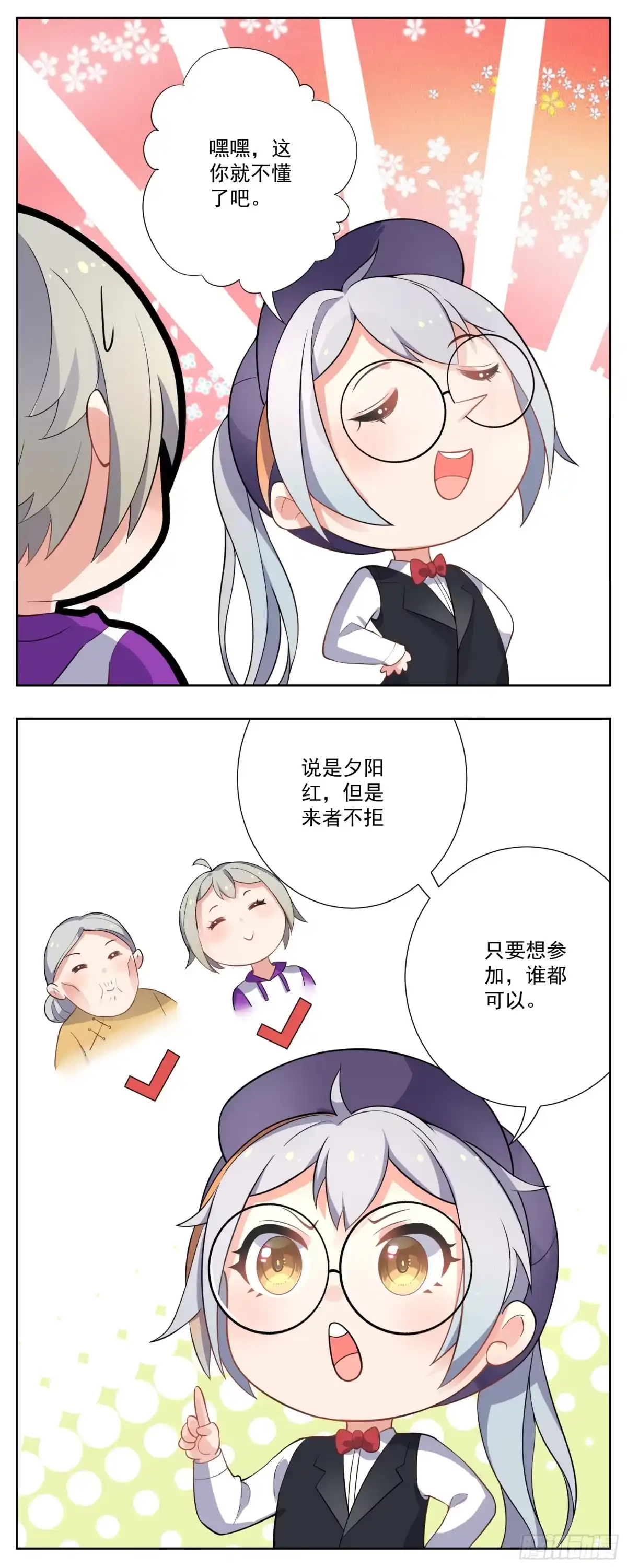 《副本歌手》小剧场 第5页