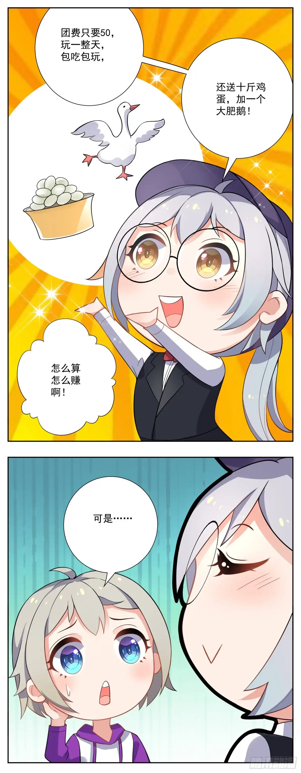 《副本歌手》小剧场 第7页
