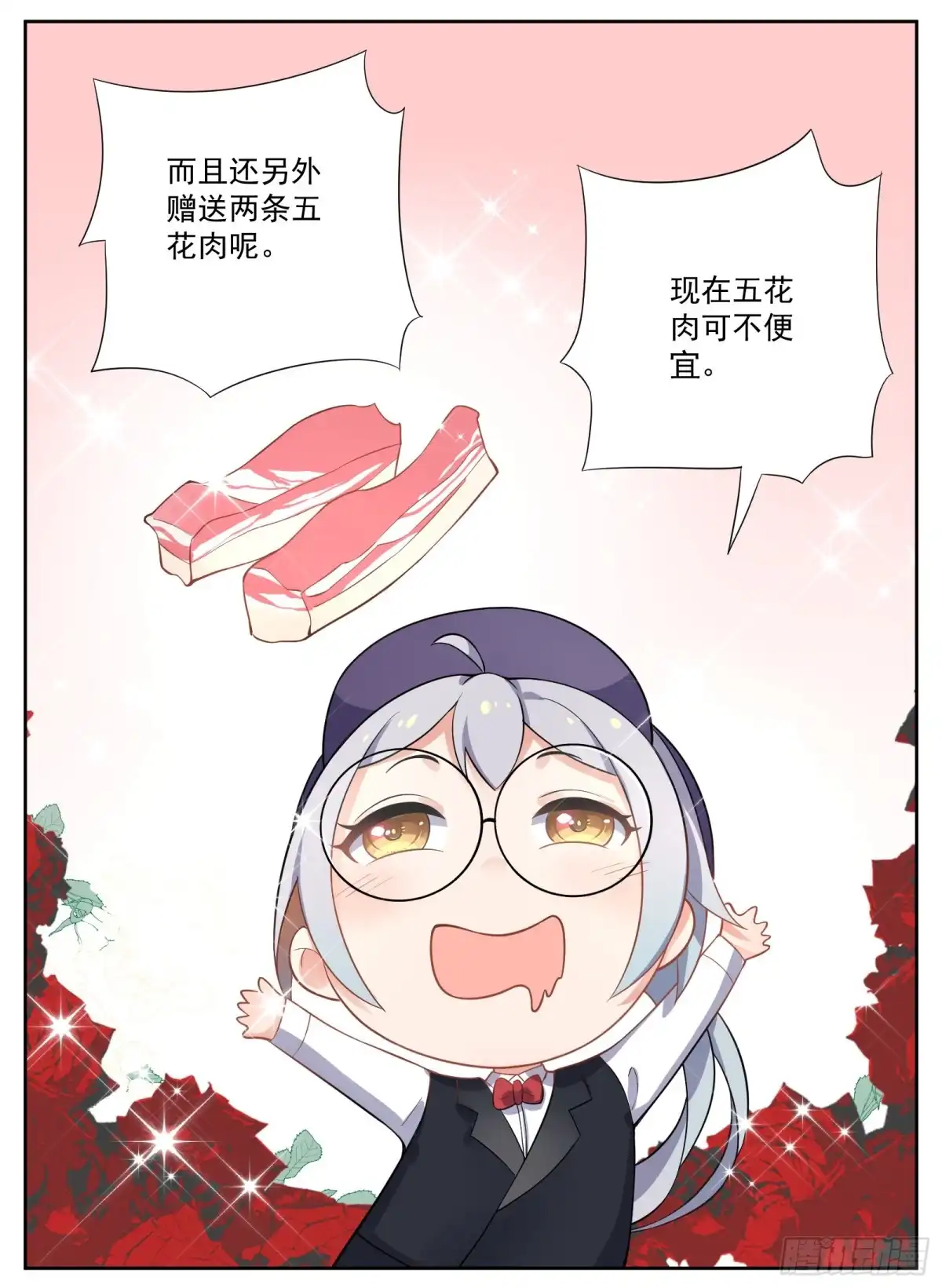《副本歌手》小剧场 第27页