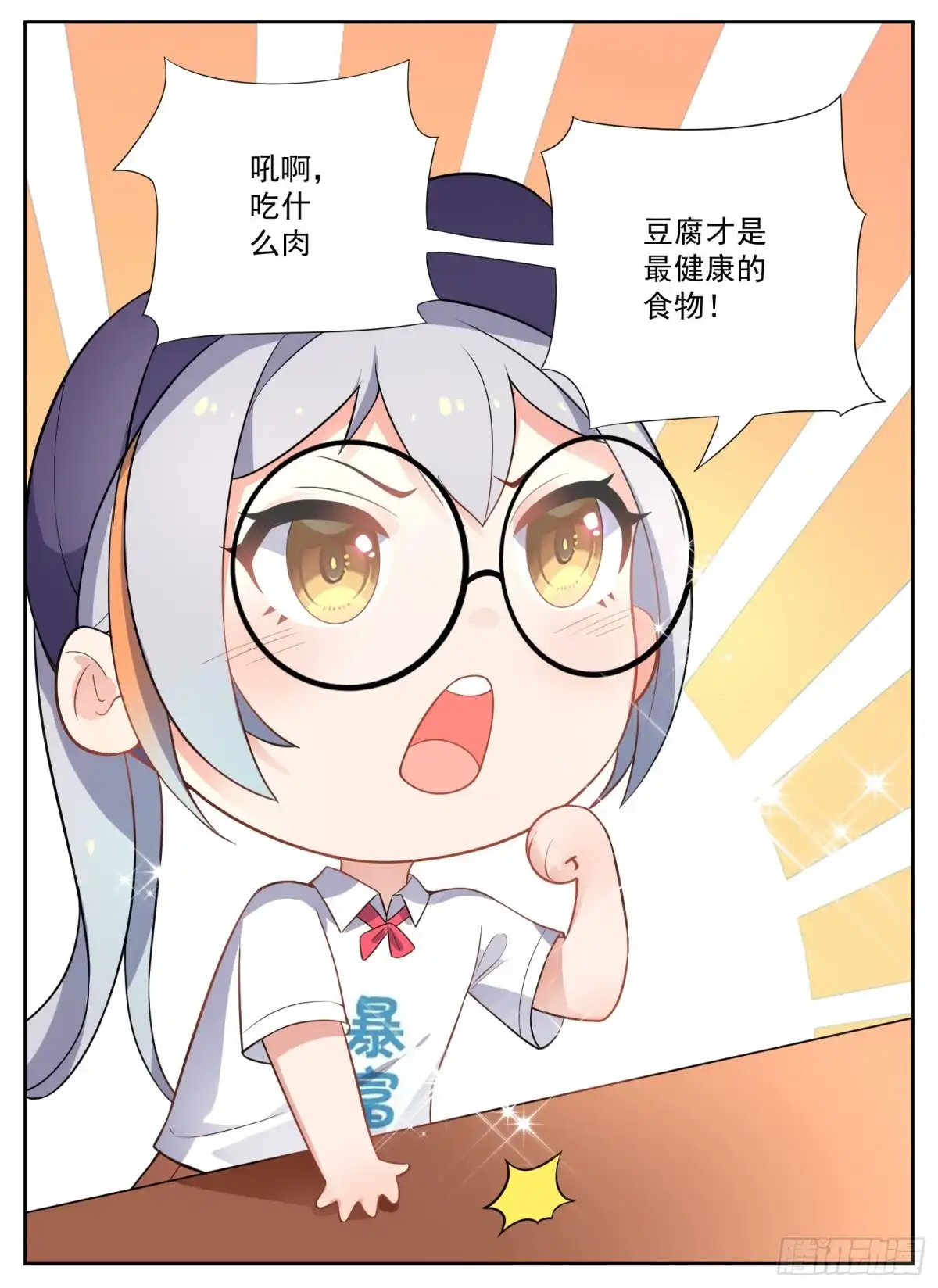 《副本歌手》小剧场 第12页