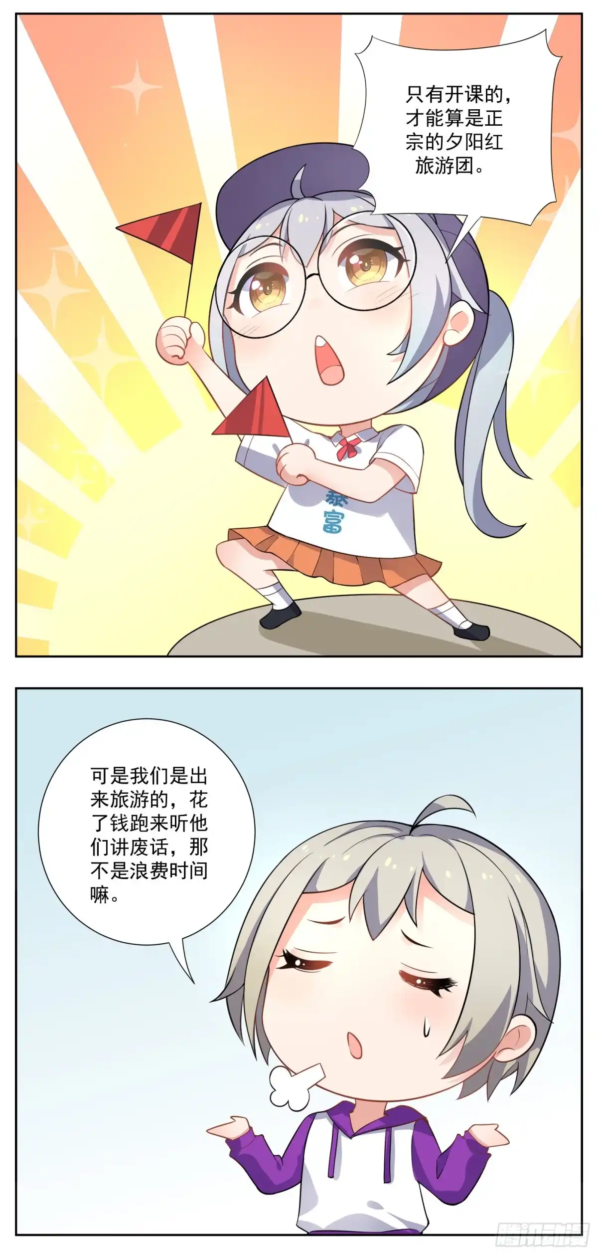 《副本歌手》小剧场 第17页