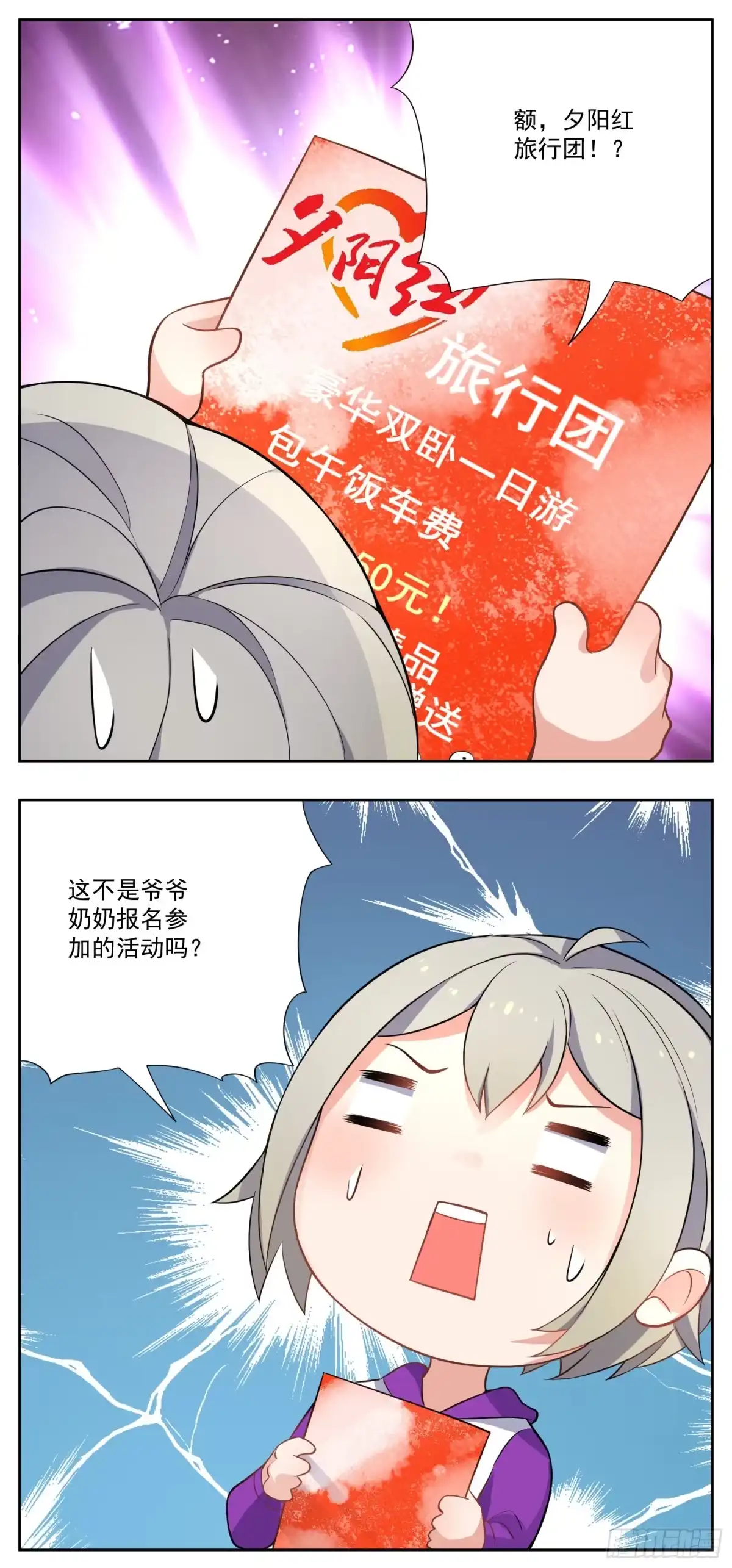 《副本歌手》小剧场 第4页