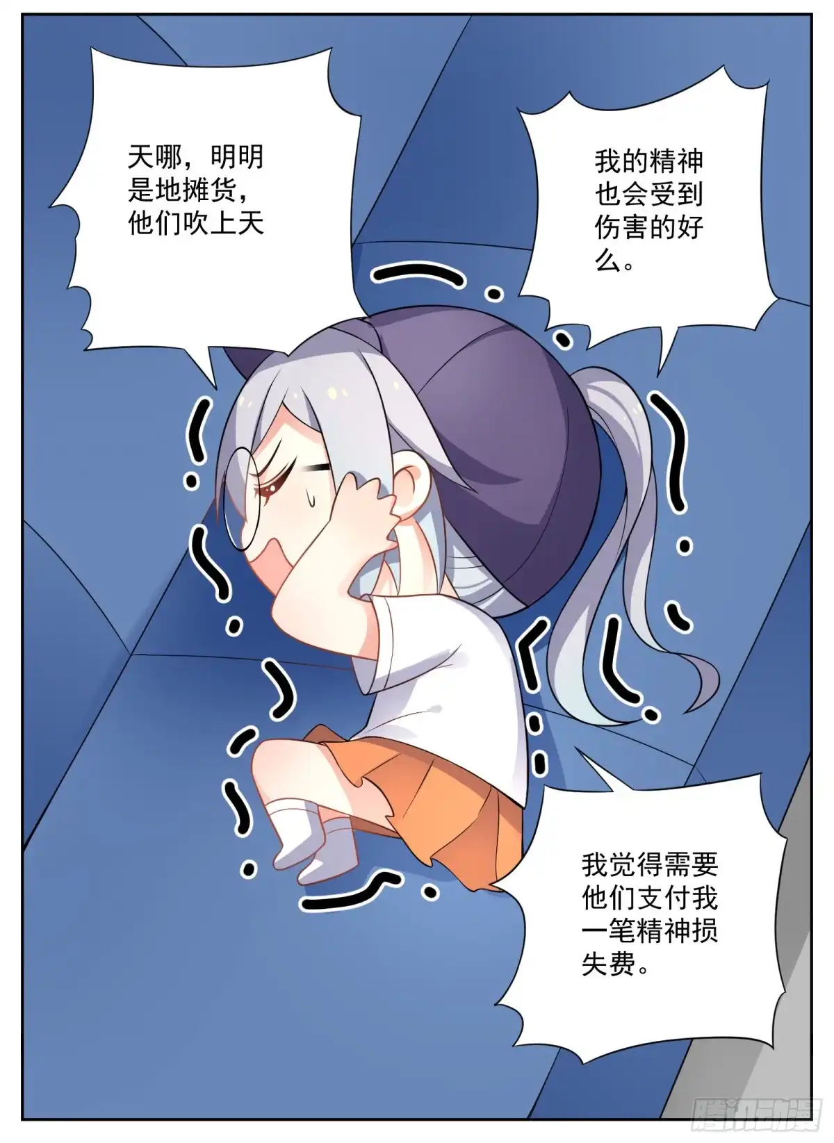 《副本歌手》小剧场 第24页