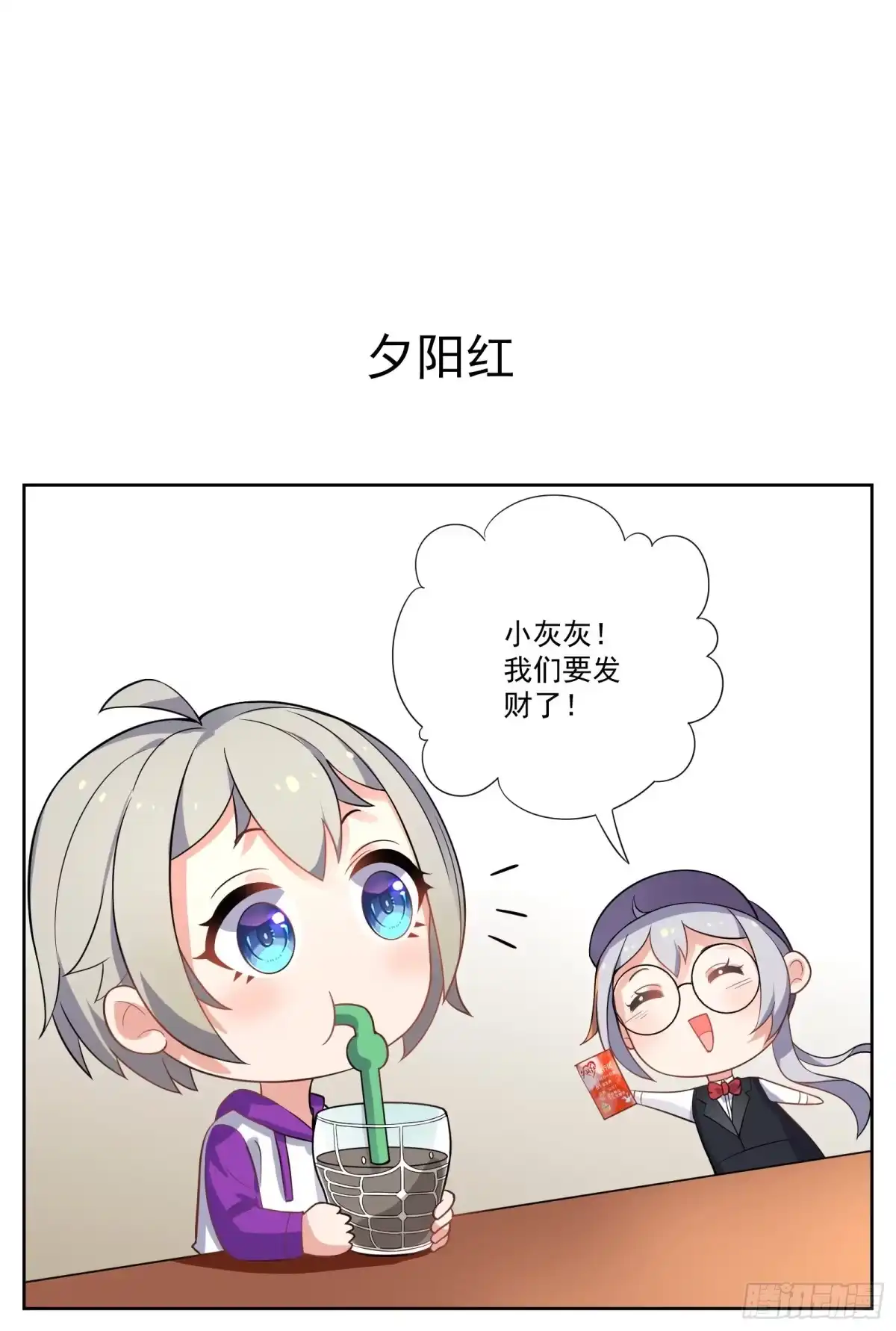 《副本歌手》小剧场 第2页