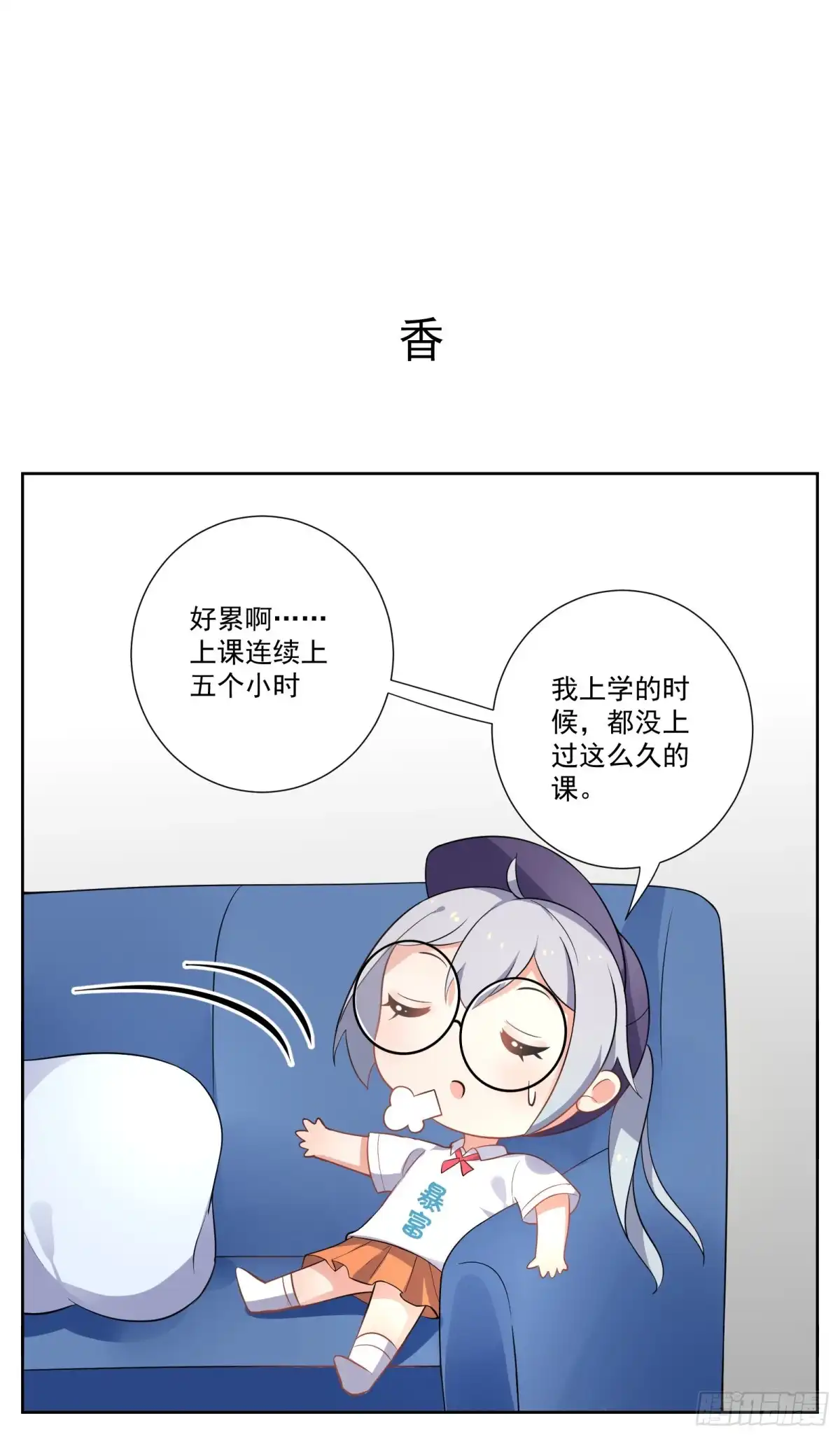 《副本歌手》小剧场 第20页