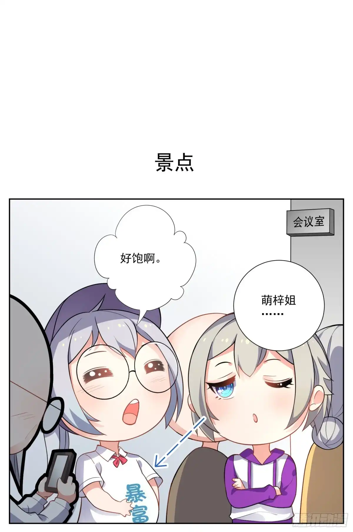 《副本歌手》小剧场 第14页