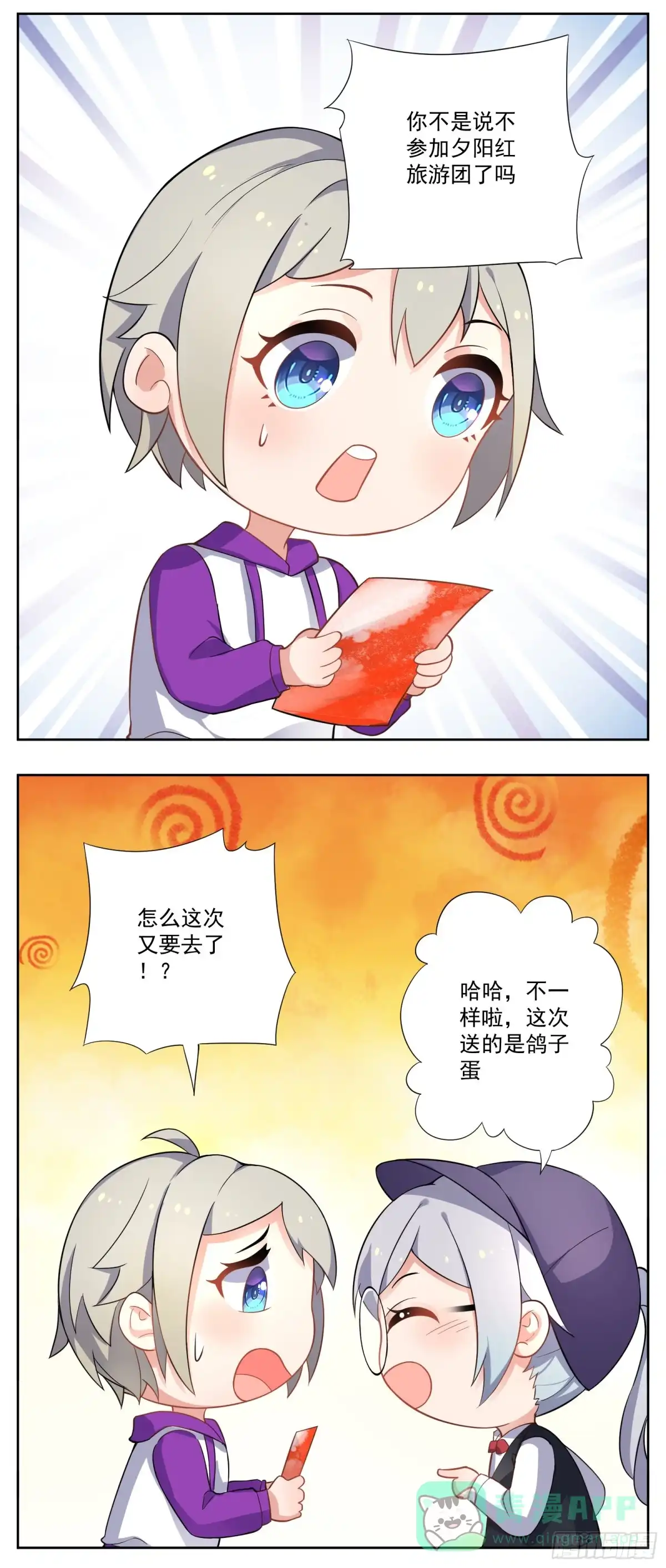 《副本歌手》小剧场 第26页