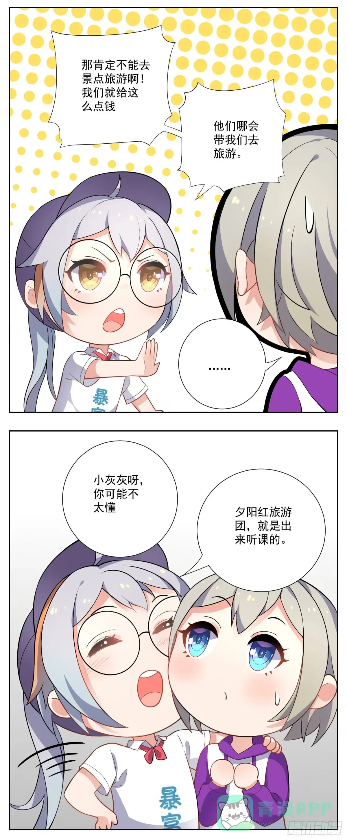 《副本歌手》小剧场 第16页