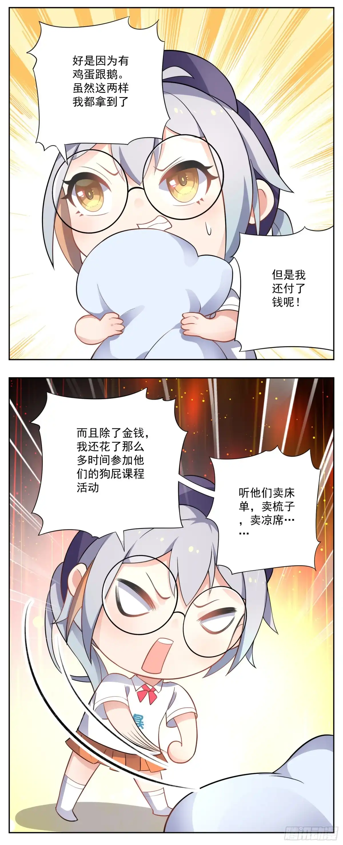 《副本歌手》小剧场 第23页