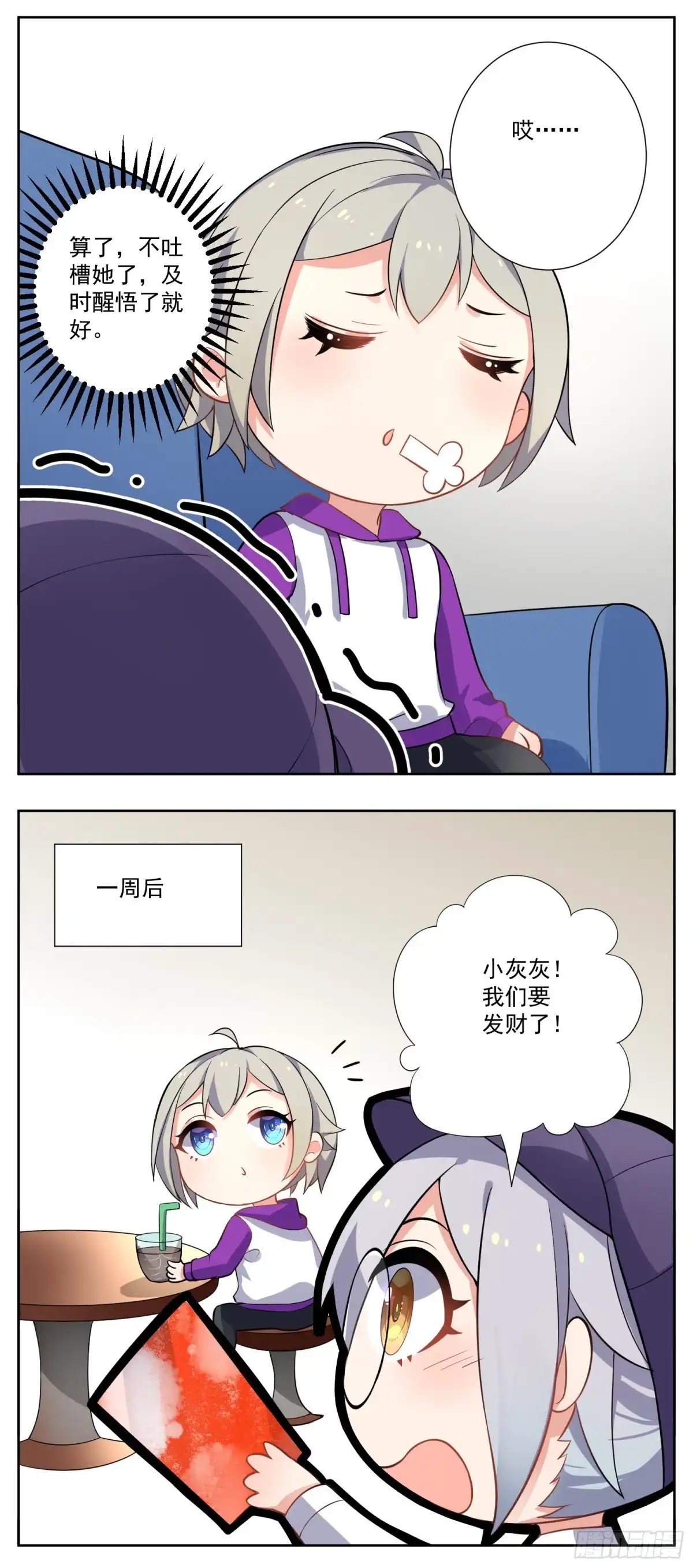 《副本歌手》小剧场 第25页