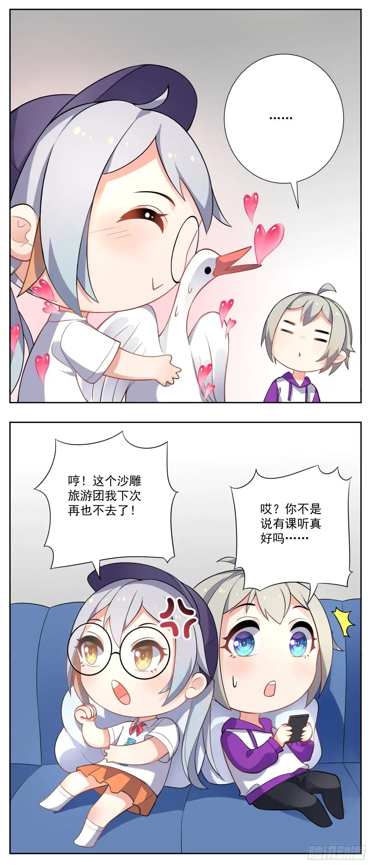 《副本歌手》小剧场 第22页