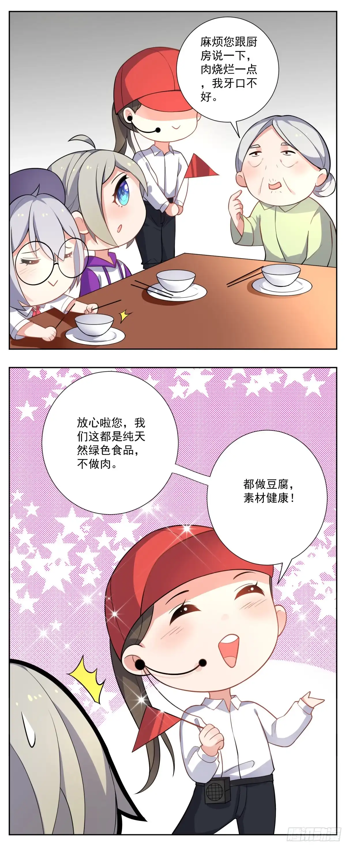 《副本歌手》小剧场 第10页